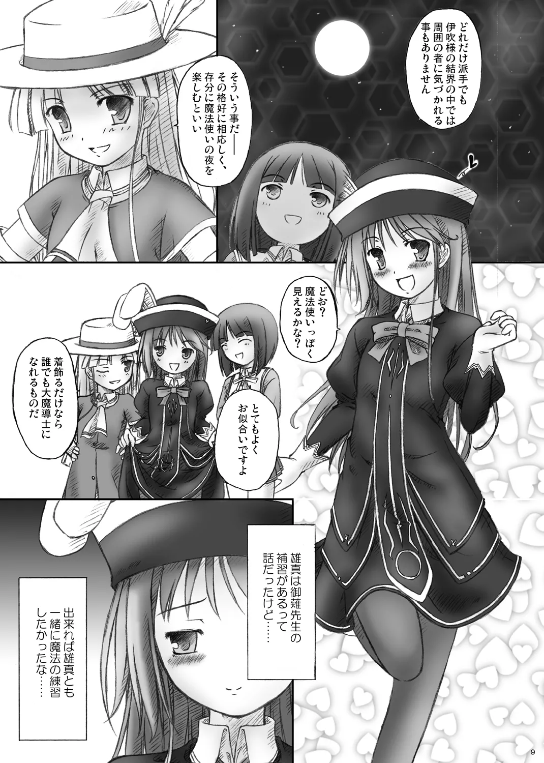 [Botugo (RYO)] ハッピーエンドはありえない： (Happiness!) [Digital] изображение № 7