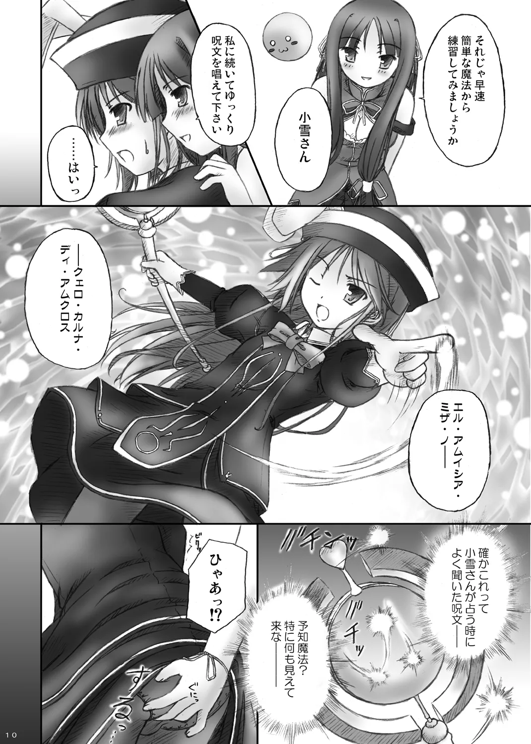 [Botugo (RYO)] ハッピーエンドはありえない： (Happiness!) [Digital] изображение № 8