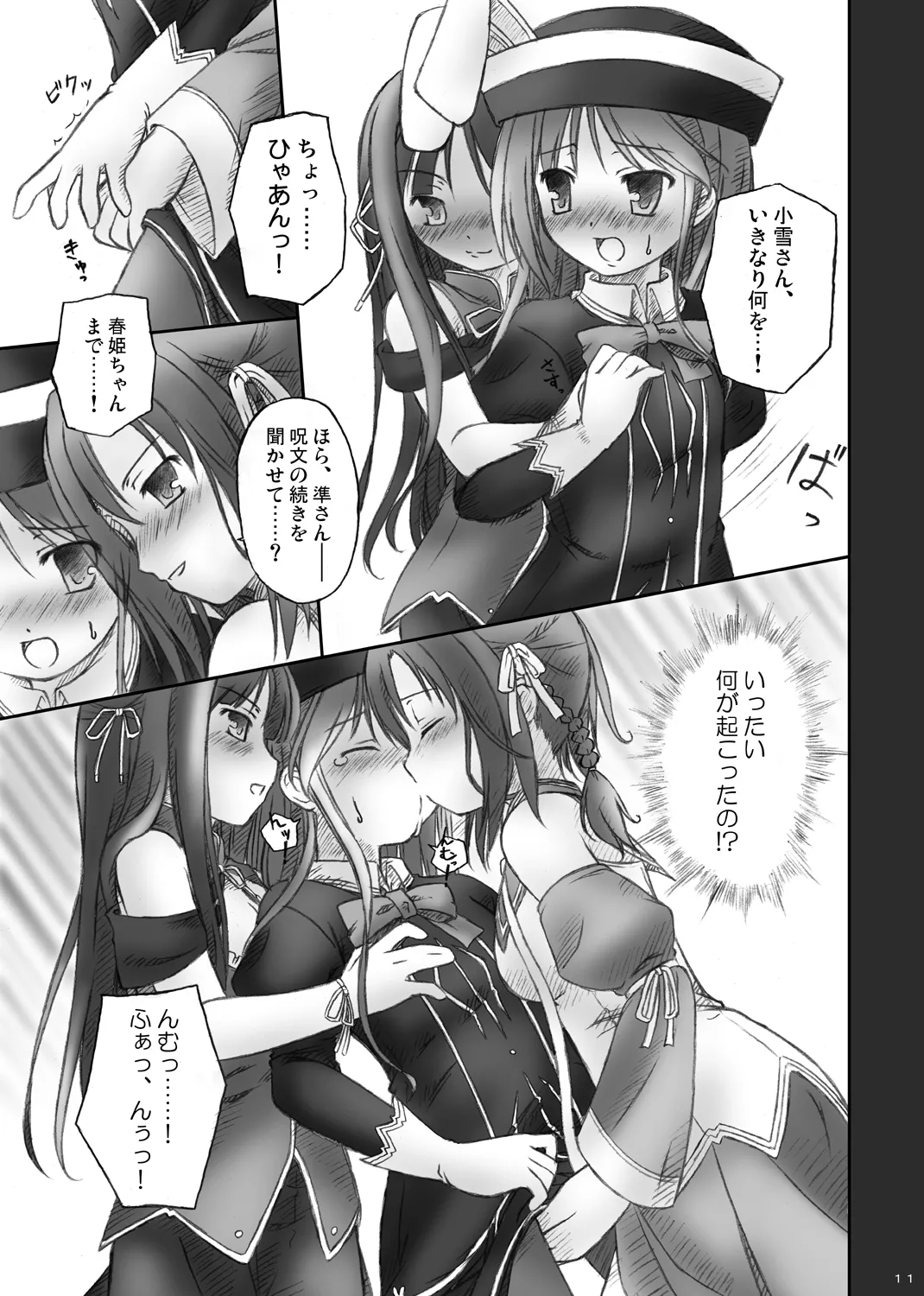 [Botugo (RYO)] ハッピーエンドはありえない： (Happiness!) [Digital] изображение № 9