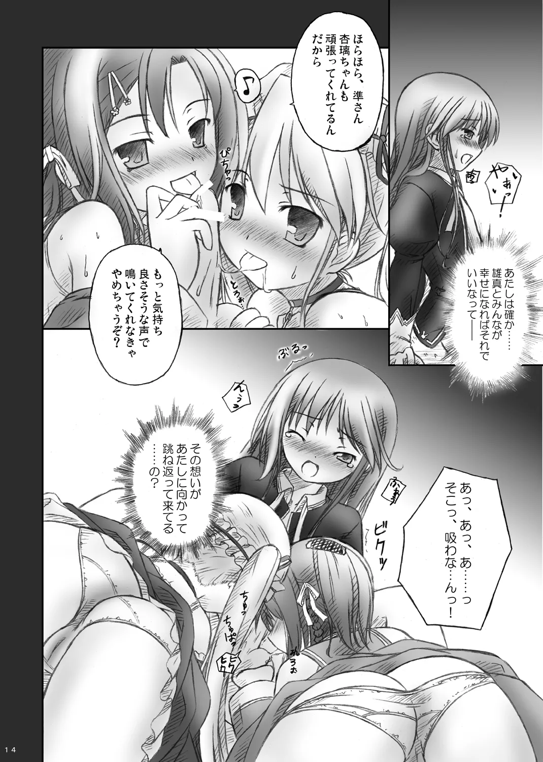 [Botugo (RYO)] ハッピーエンドはありえない： (Happiness!) [Digital] изображение № 12