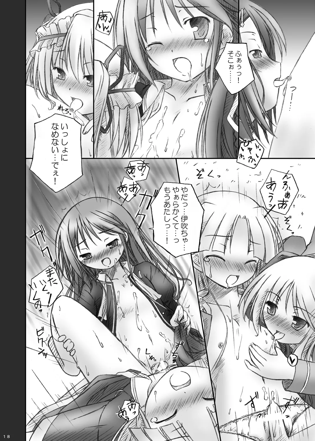 [Botugo (RYO)] ハッピーエンドはありえない： (Happiness!) [Digital] изображение № 16