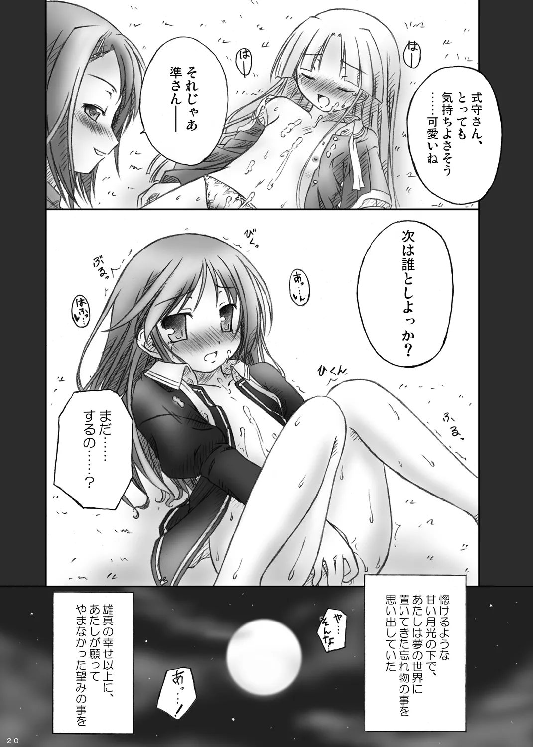 [Botugo (RYO)] ハッピーエンドはありえない： (Happiness!) [Digital] изображение № 18