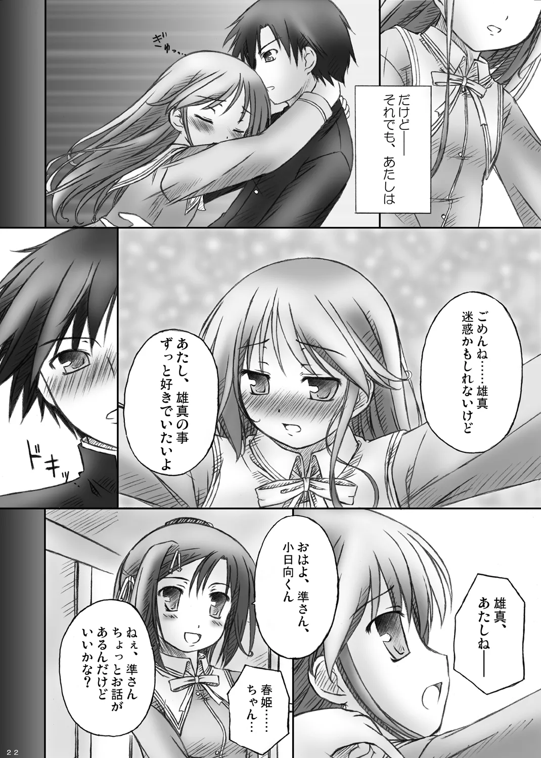 [Botugo (RYO)] ハッピーエンドはありえない： (Happiness!) [Digital] изображение № 20