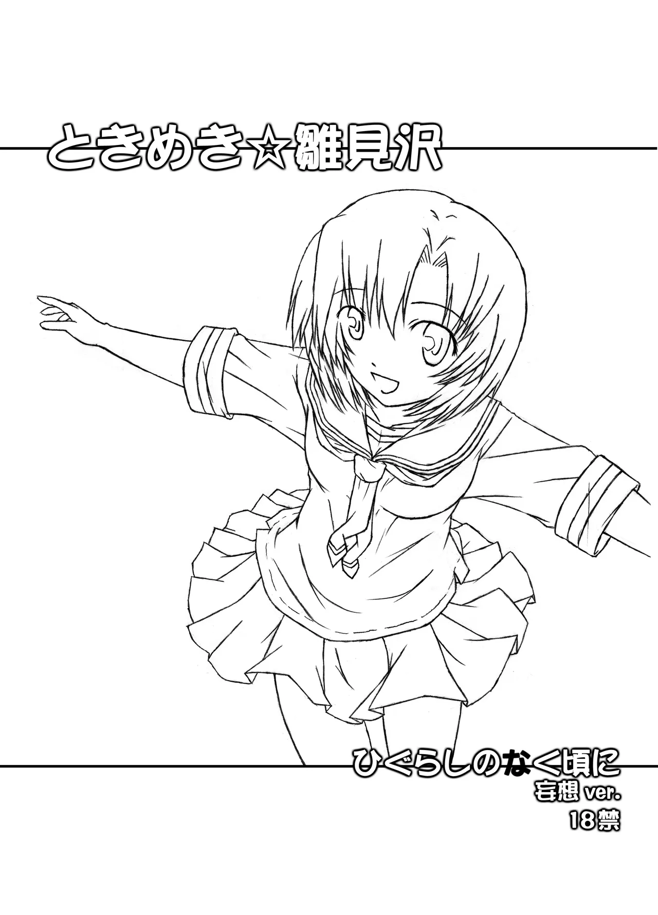 [Botugo (RYO)] ときめき 雛見沢 (Higurashi no Naku koro ni) [Digital] imagen número 1