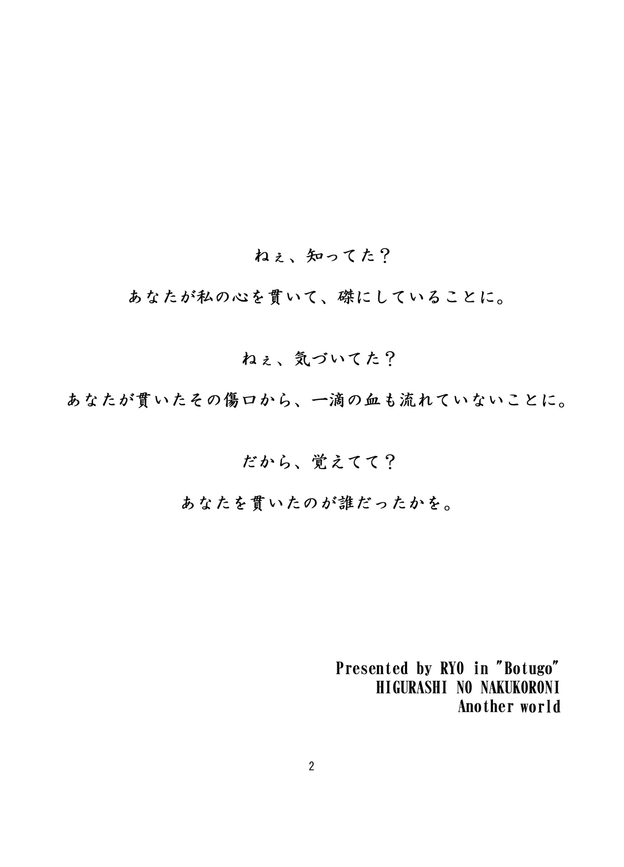 [Botugo (RYO)] ときめき 雛見沢 (Higurashi no Naku koro ni) [Digital] imagen número 2