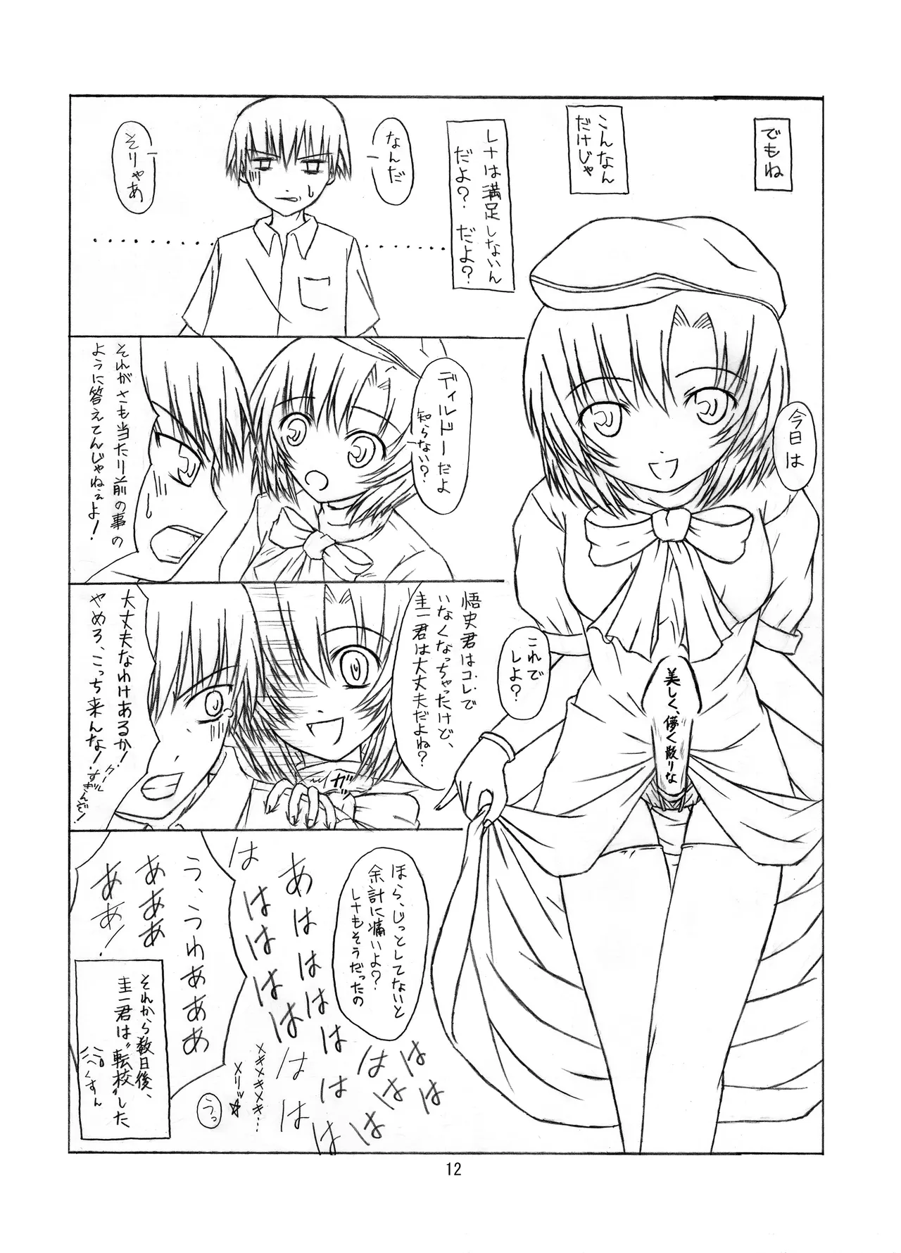 [Botugo (RYO)] ときめき 雛見沢 (Higurashi no Naku koro ni) [Digital] imagen número 12