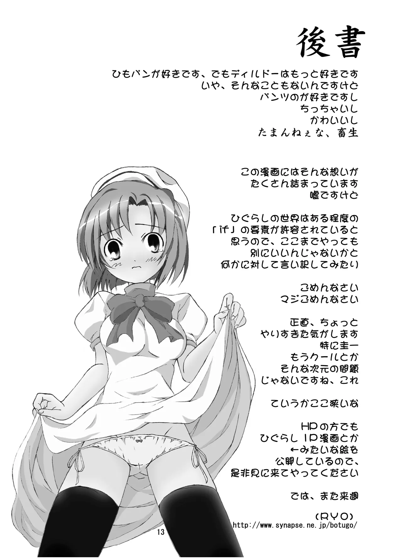 [Botugo (RYO)] ときめき 雛見沢 (Higurashi no Naku koro ni) [Digital] imagen número 13