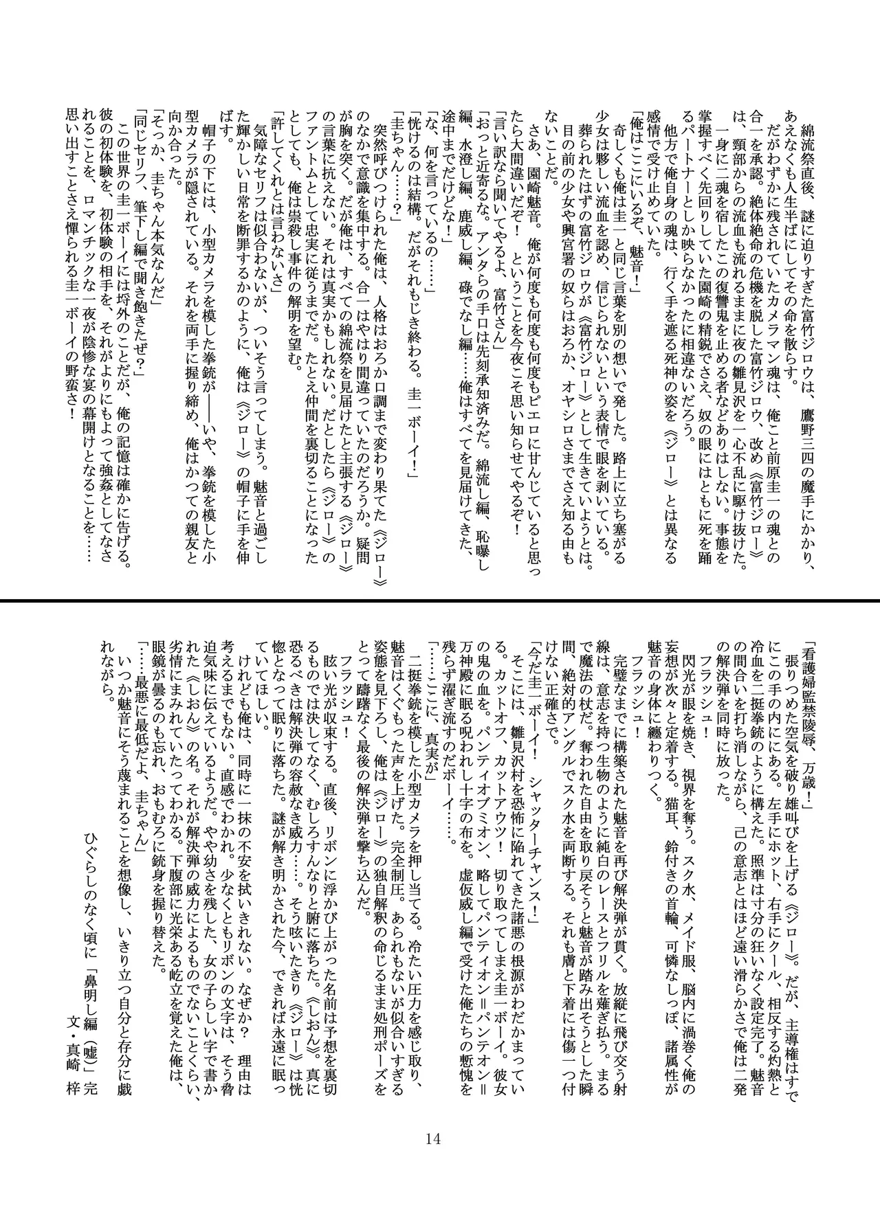 [Botugo (RYO)] ときめき 雛見沢 (Higurashi no Naku koro ni) [Digital] imagen número 14