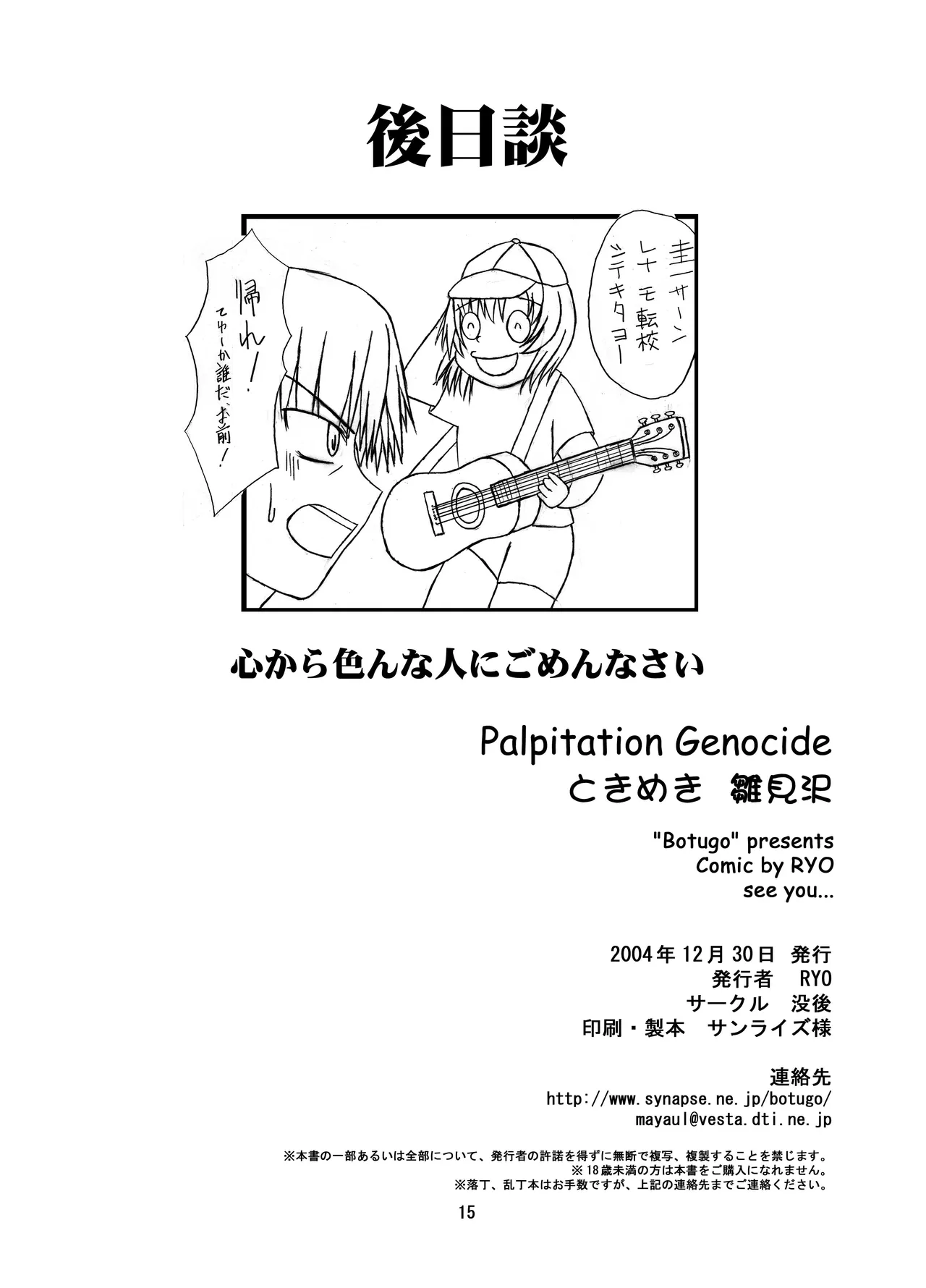 [Botugo (RYO)] ときめき 雛見沢 (Higurashi no Naku koro ni) [Digital] imagen número 15