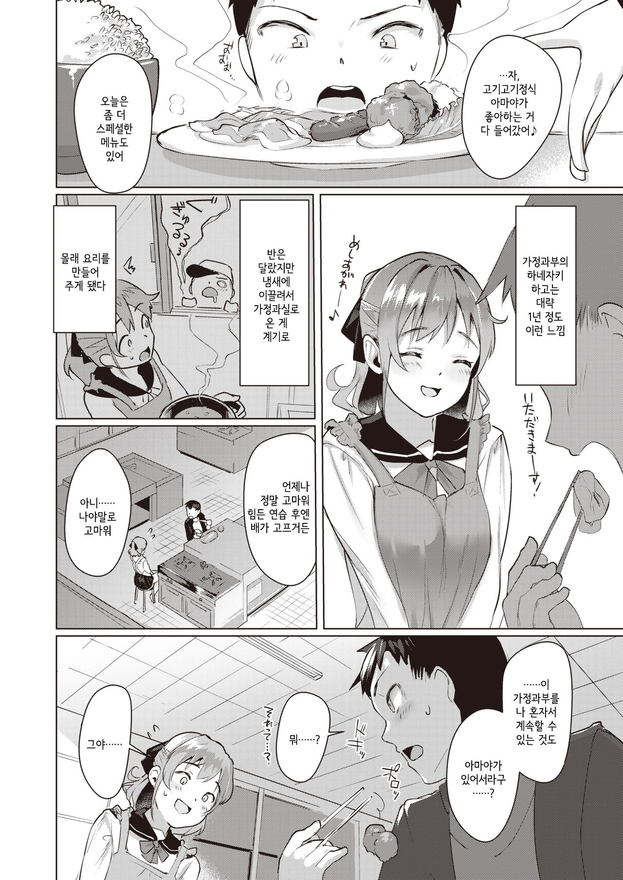 [Satsuki Neko] Houkago Gentei Special Menu | 방과 후 한정♡스페셜 메뉴 (COMIC Kairakuten BEAST 2020-12) [Korean] [Digital] image number 2