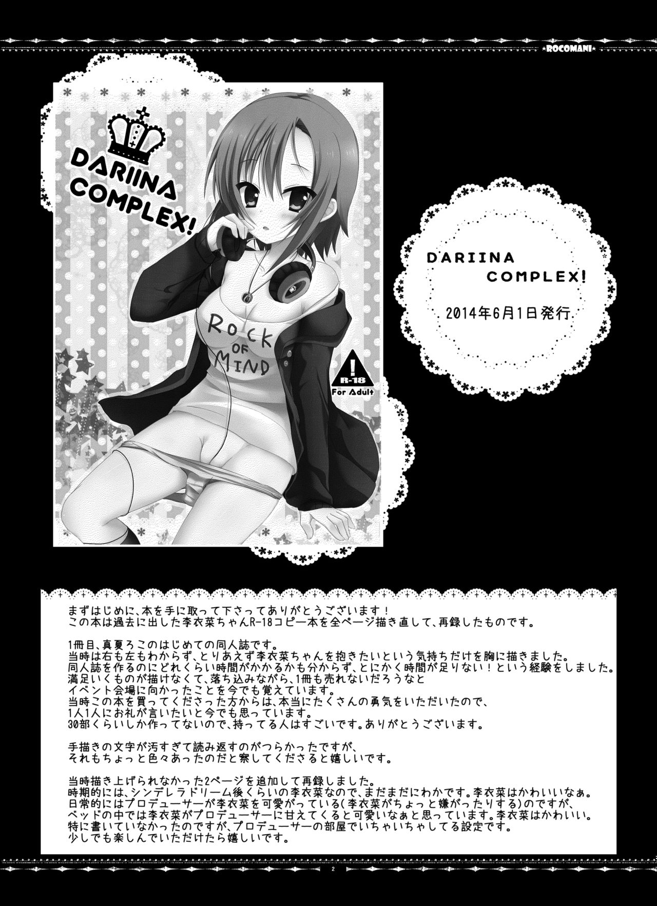 [rocomani (Manatsu Roco)] DARIINA REVENGE (THE IDOLM@STER CINDERELLA GIRLS) [Digital] [Korean] Bildnummer 2
