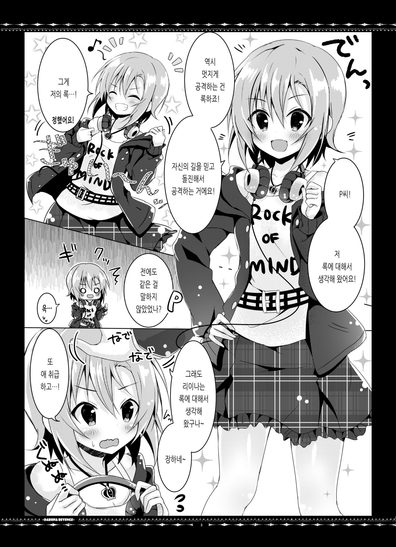 [rocomani (Manatsu Roco)] DARIINA REVENGE (THE IDOLM@STER CINDERELLA GIRLS) [Digital] [Korean] Bildnummer 3