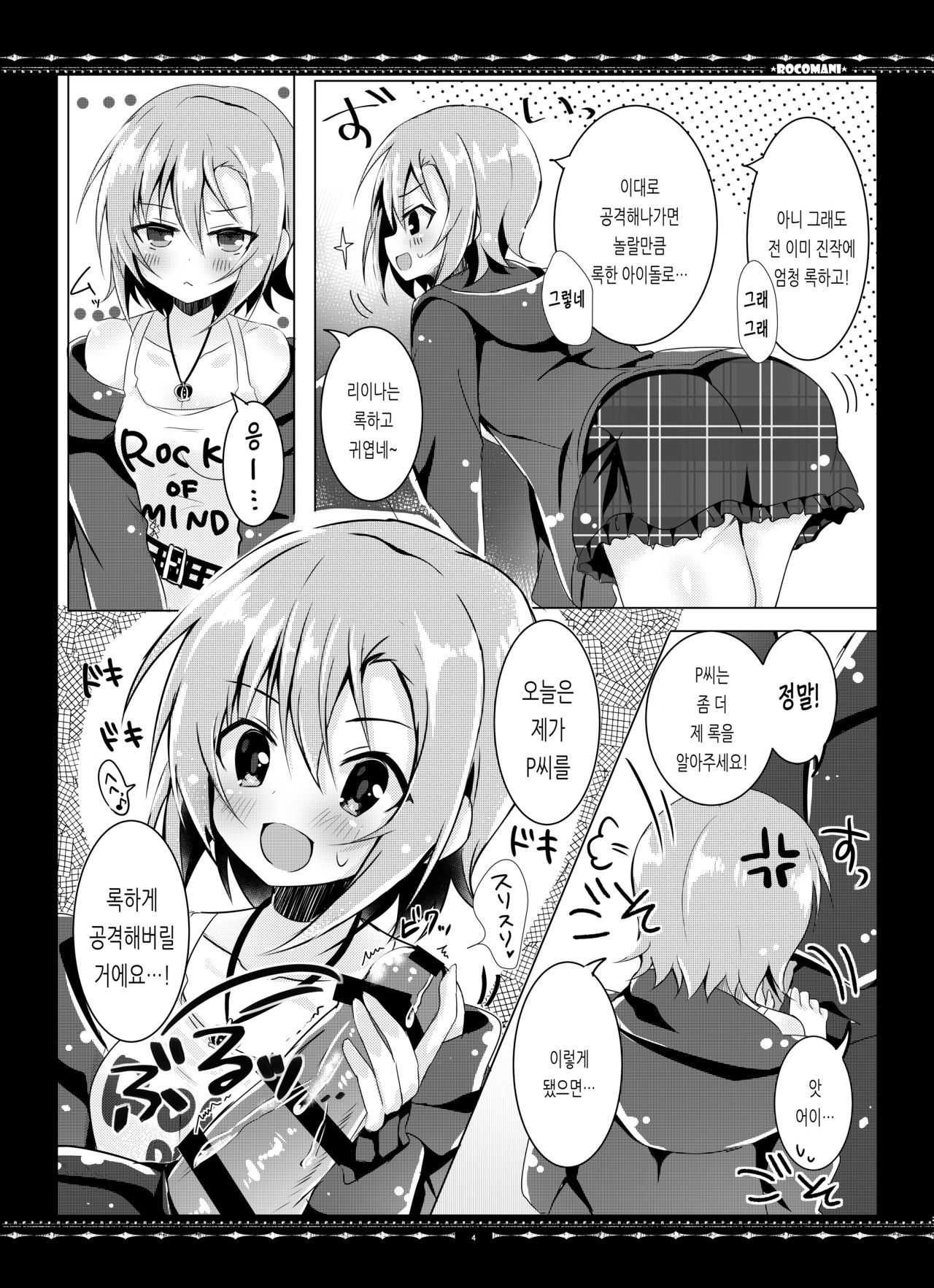 [rocomani (Manatsu Roco)] DARIINA REVENGE (THE IDOLM@STER CINDERELLA GIRLS) [Digital] [Korean] Bildnummer 4