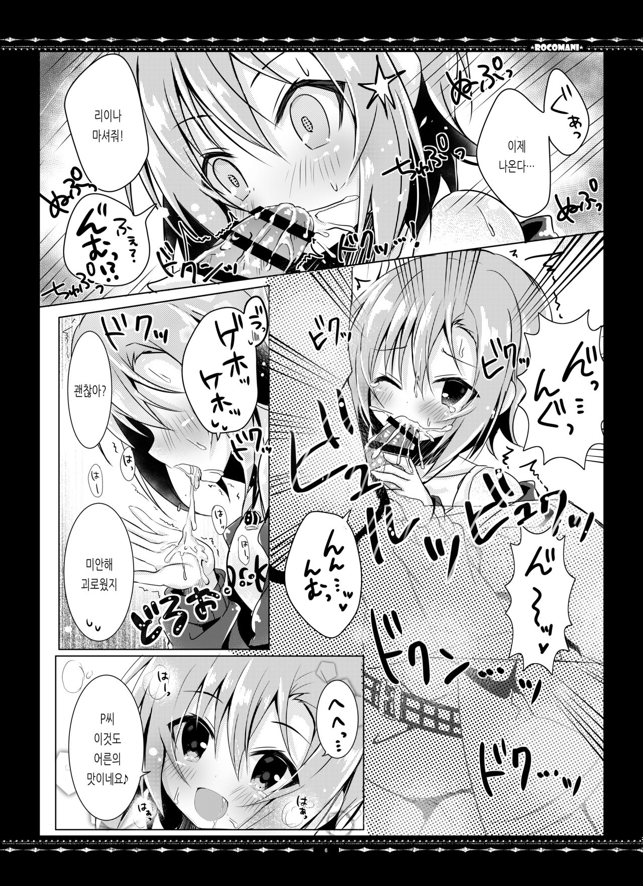 [rocomani (Manatsu Roco)] DARIINA REVENGE (THE IDOLM@STER CINDERELLA GIRLS) [Digital] [Korean] Bildnummer 6