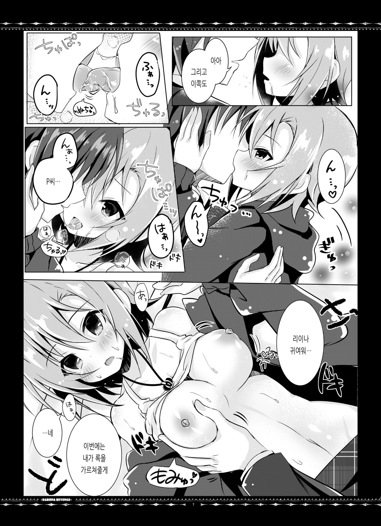 [rocomani (Manatsu Roco)] DARIINA REVENGE (THE IDOLM@STER CINDERELLA GIRLS) [Digital] [Korean] Bildnummer 7