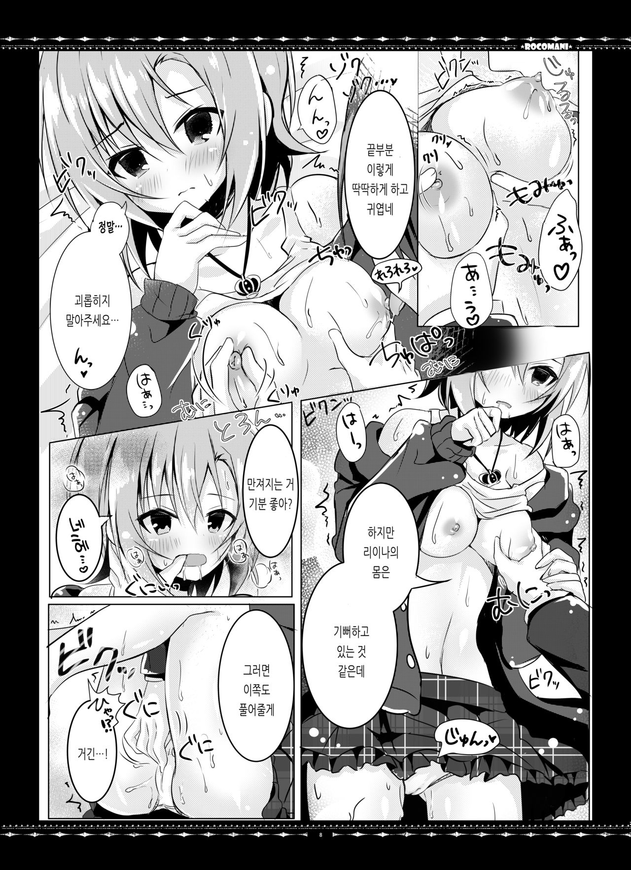 [rocomani (Manatsu Roco)] DARIINA REVENGE (THE IDOLM@STER CINDERELLA GIRLS) [Digital] [Korean] Bildnummer 8