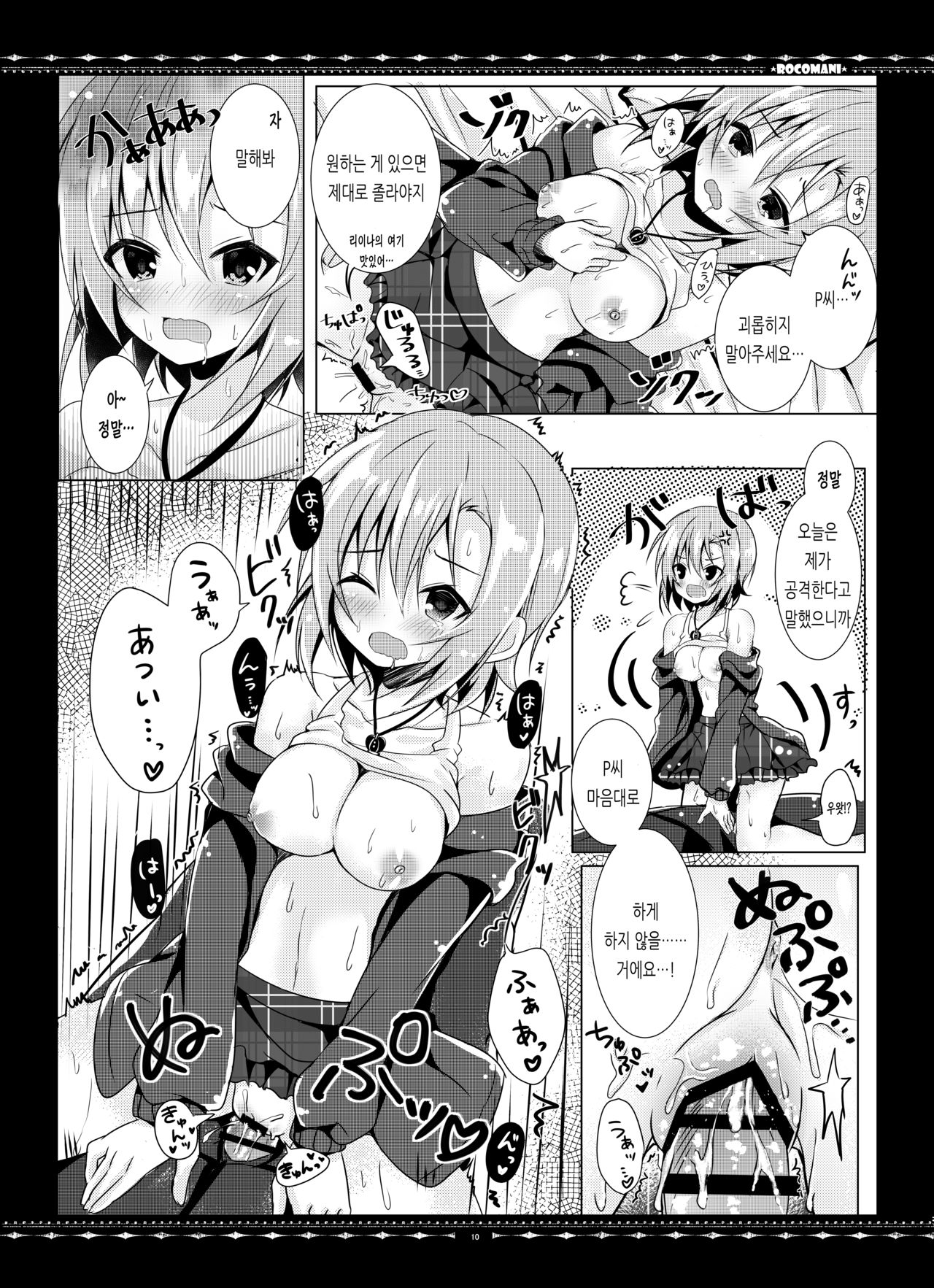 [rocomani (Manatsu Roco)] DARIINA REVENGE (THE IDOLM@STER CINDERELLA GIRLS) [Digital] [Korean] Bildnummer 10