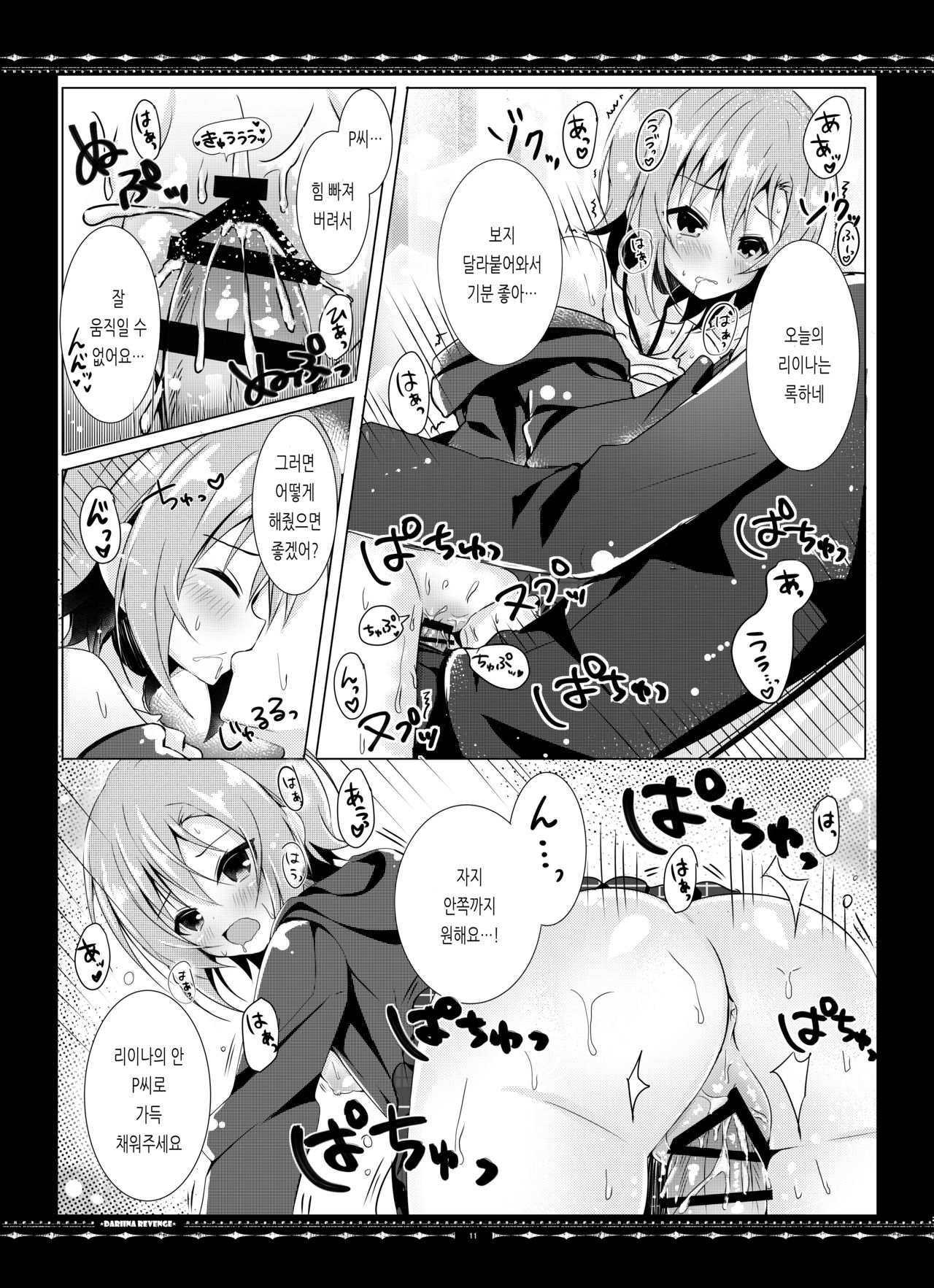 [rocomani (Manatsu Roco)] DARIINA REVENGE (THE IDOLM@STER CINDERELLA GIRLS) [Digital] [Korean] Bildnummer 11