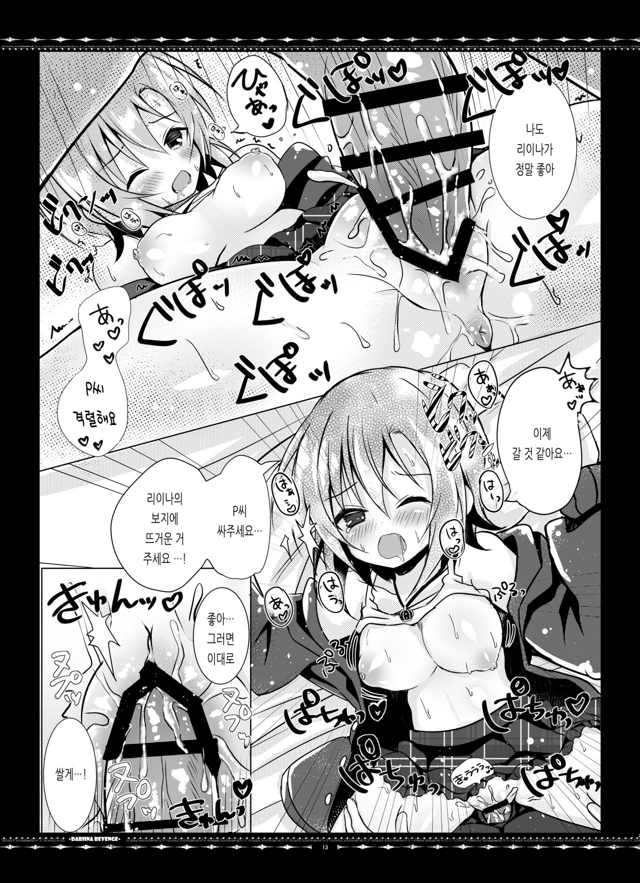 [rocomani (Manatsu Roco)] DARIINA REVENGE (THE IDOLM@STER CINDERELLA GIRLS) [Digital] [Korean] Bildnummer 13