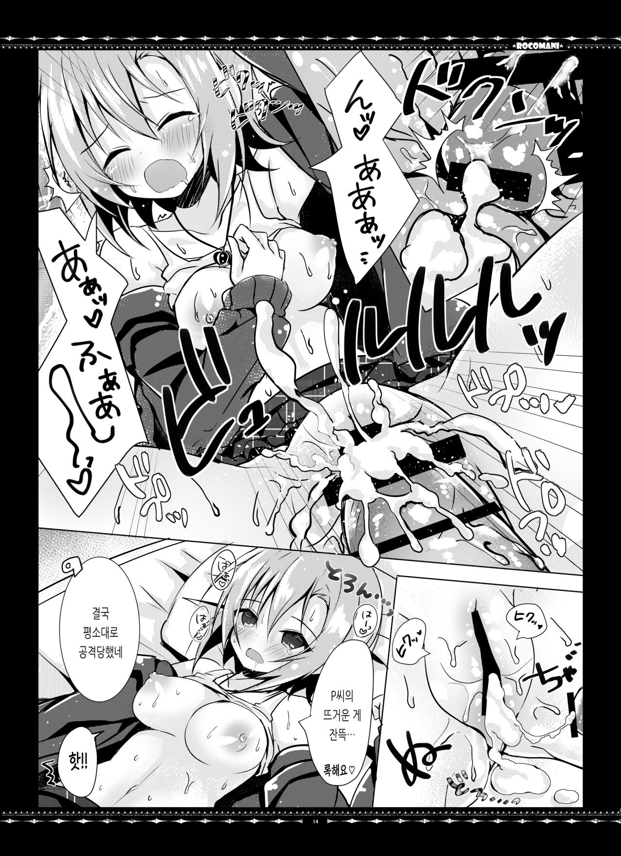 [rocomani (Manatsu Roco)] DARIINA REVENGE (THE IDOLM@STER CINDERELLA GIRLS) [Digital] [Korean] Bildnummer 14