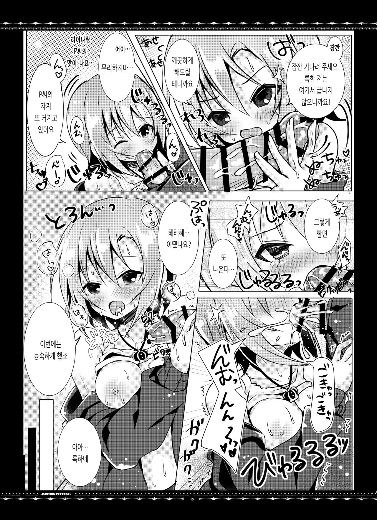 [rocomani (Manatsu Roco)] DARIINA REVENGE (THE IDOLM@STER CINDERELLA GIRLS) [Digital] [Korean] Bildnummer 15