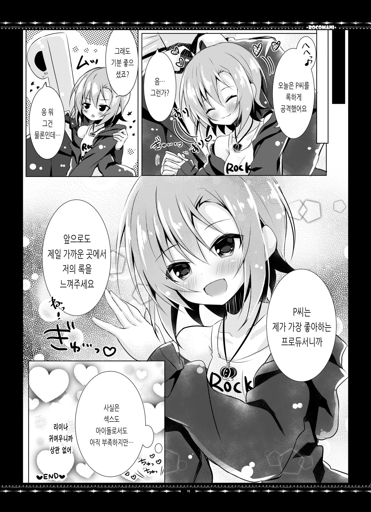 [rocomani (Manatsu Roco)] DARIINA REVENGE (THE IDOLM@STER CINDERELLA GIRLS) [Digital] [Korean] Bildnummer 16