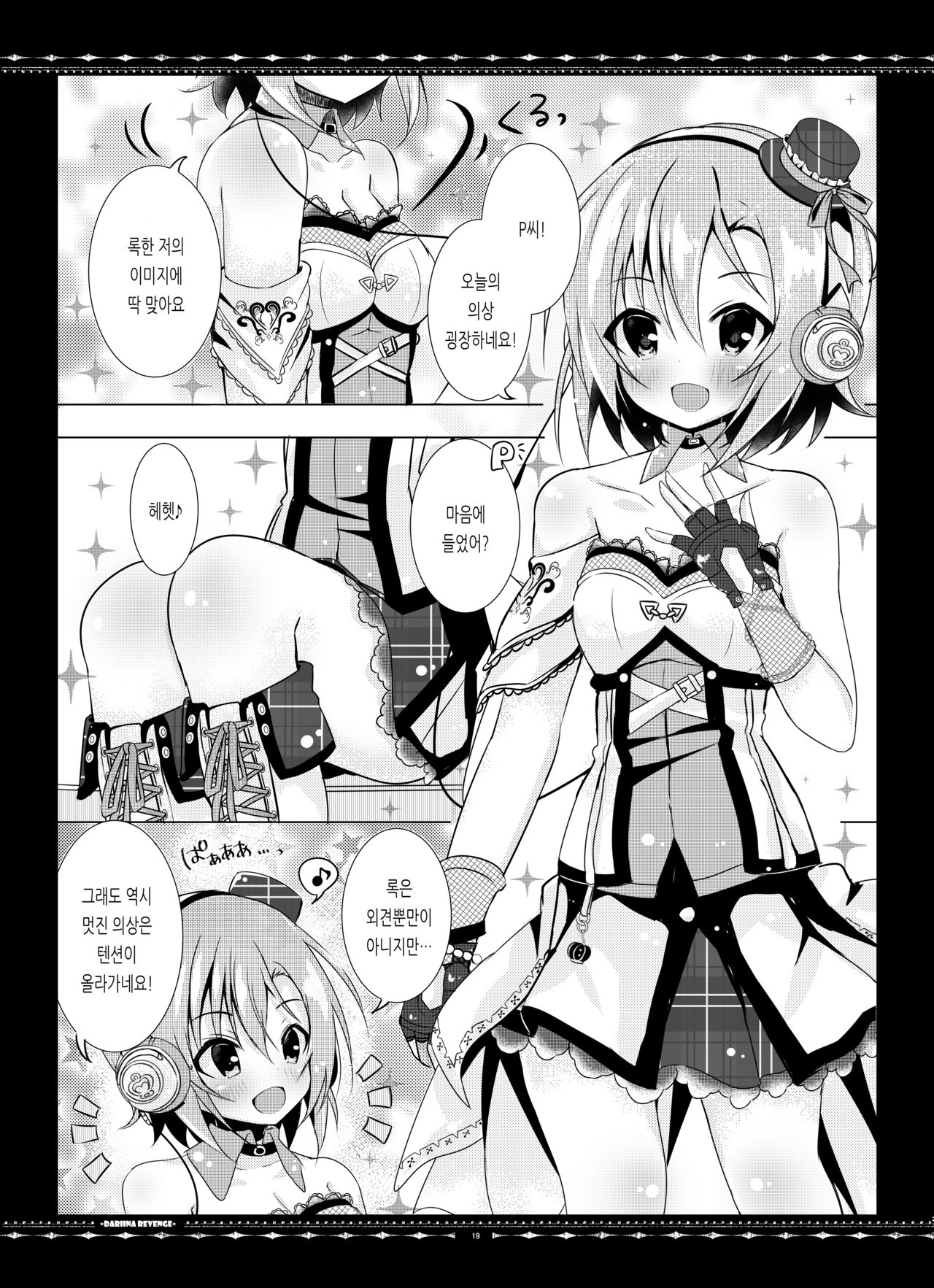 [rocomani (Manatsu Roco)] DARIINA REVENGE (THE IDOLM@STER CINDERELLA GIRLS) [Digital] [Korean] Bildnummer 19