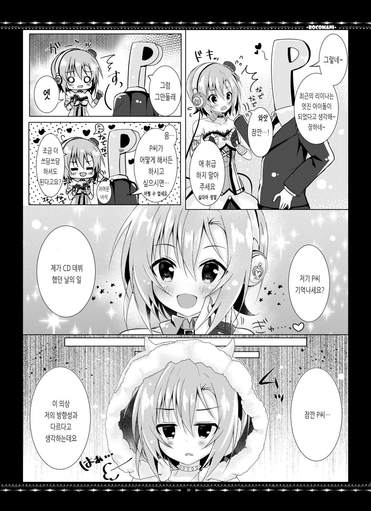 [rocomani (Manatsu Roco)] DARIINA REVENGE (THE IDOLM@STER CINDERELLA GIRLS) [Digital] [Korean] Bildnummer 20