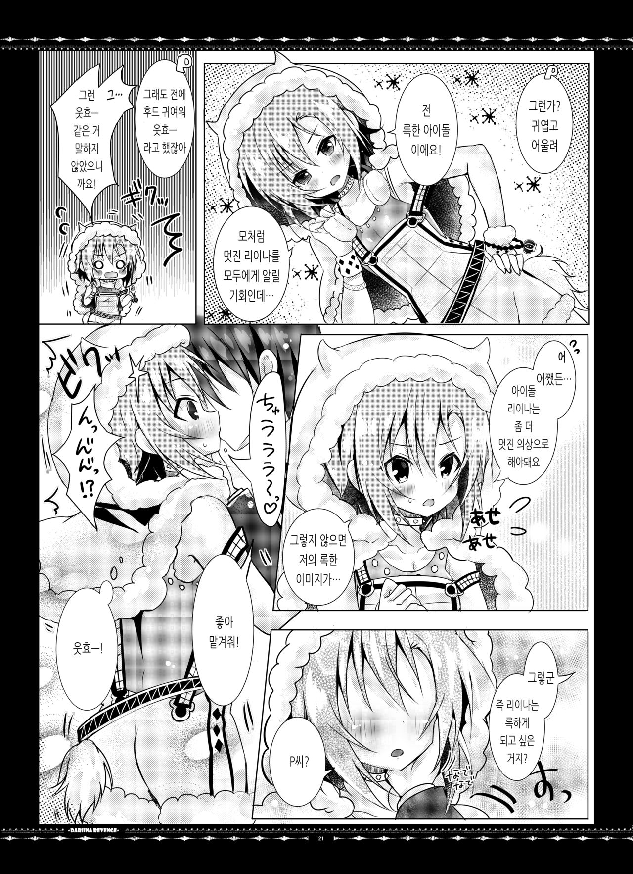 [rocomani (Manatsu Roco)] DARIINA REVENGE (THE IDOLM@STER CINDERELLA GIRLS) [Digital] [Korean] Bildnummer 21