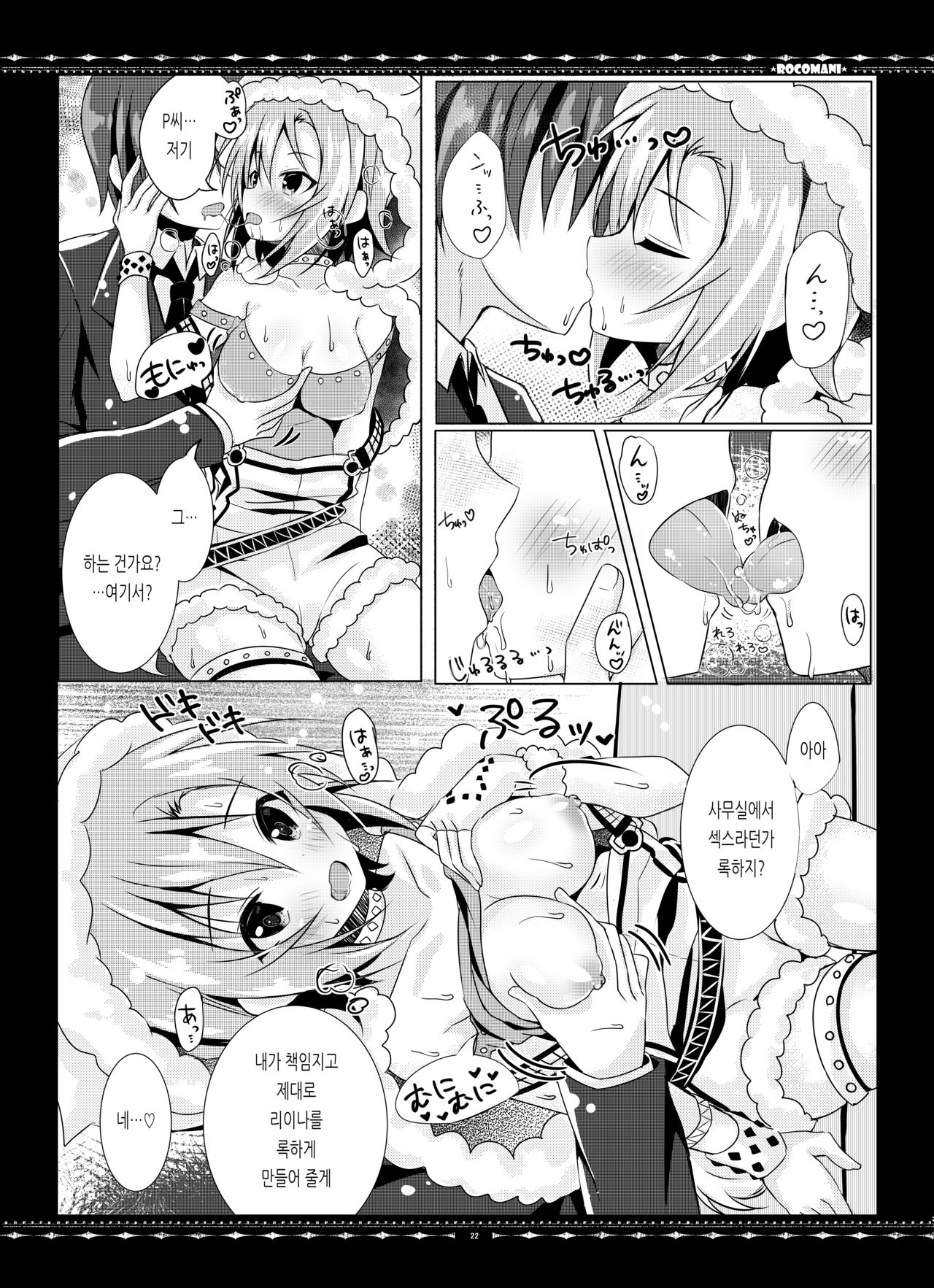 [rocomani (Manatsu Roco)] DARIINA REVENGE (THE IDOLM@STER CINDERELLA GIRLS) [Digital] [Korean] Bildnummer 22