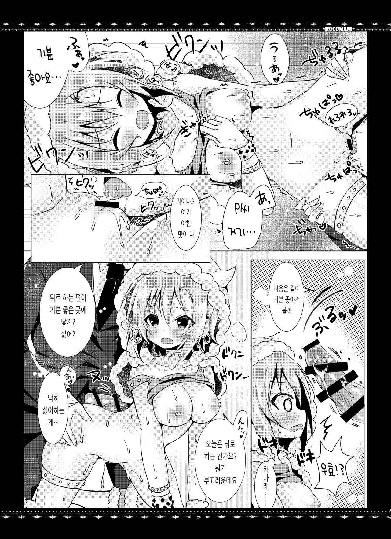 [rocomani (Manatsu Roco)] DARIINA REVENGE (THE IDOLM@STER CINDERELLA GIRLS) [Digital] [Korean] Bildnummer 24