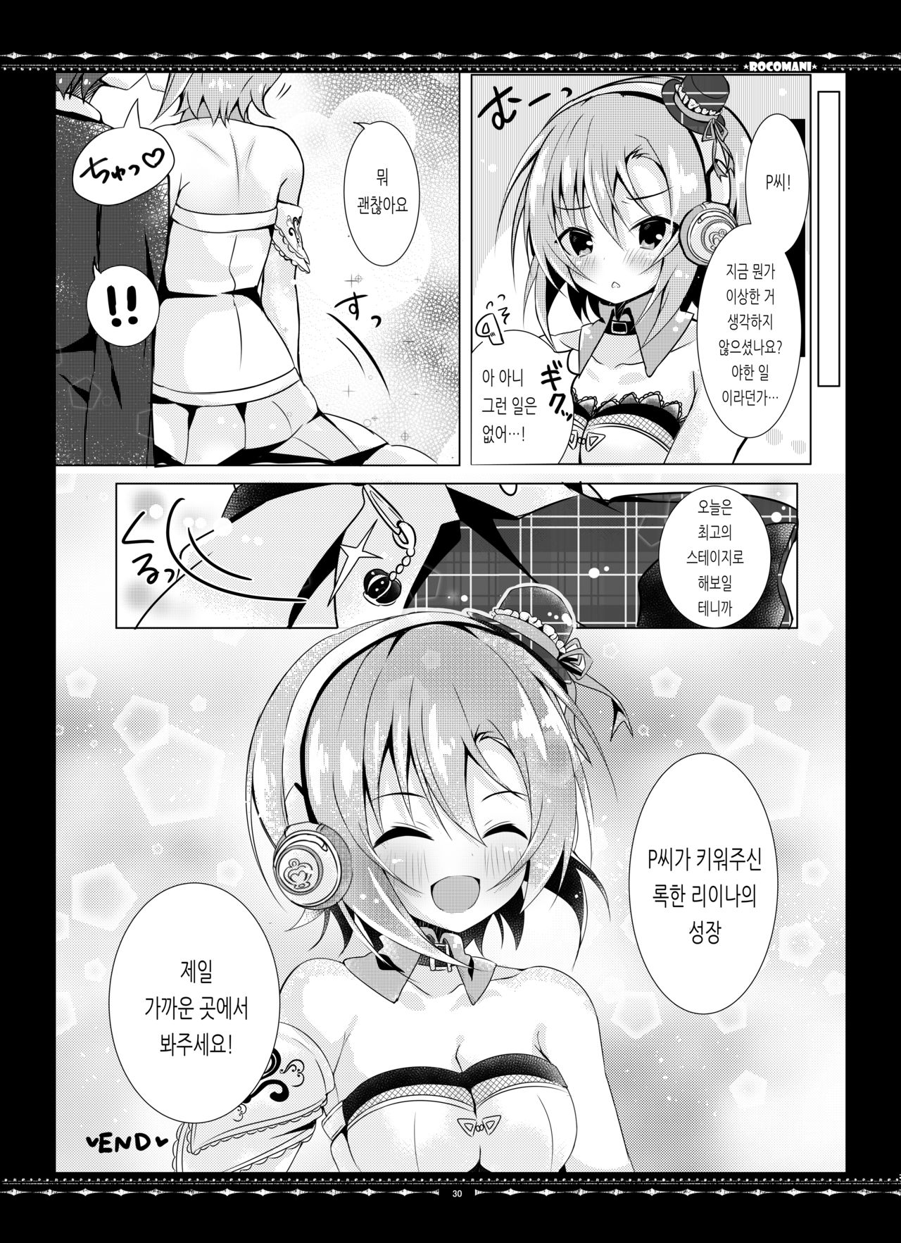 [rocomani (Manatsu Roco)] DARIINA REVENGE (THE IDOLM@STER CINDERELLA GIRLS) [Digital] [Korean] Bildnummer 30