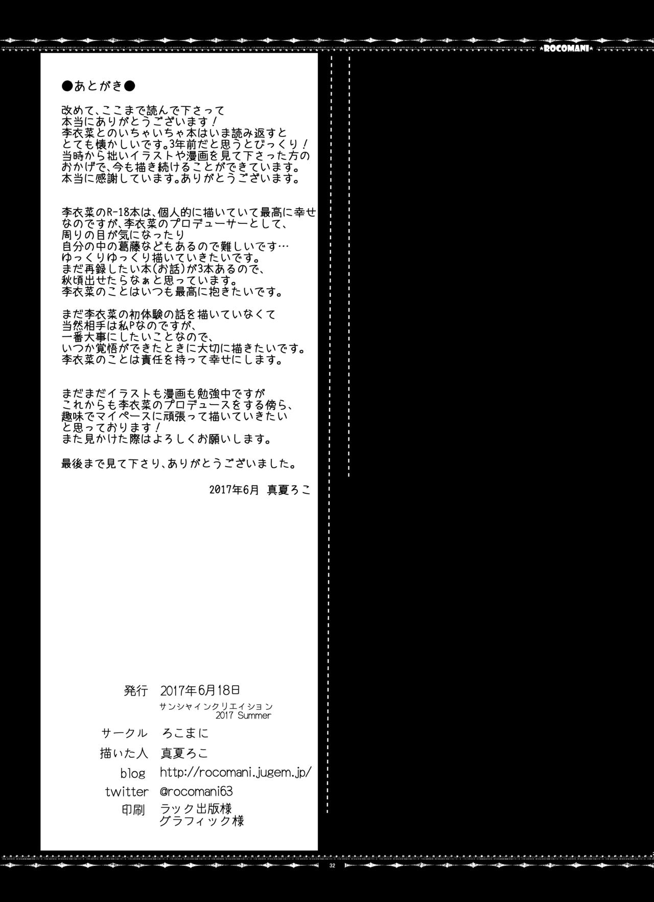 [rocomani (Manatsu Roco)] DARIINA REVENGE (THE IDOLM@STER CINDERELLA GIRLS) [Digital] [Korean] Bildnummer 32