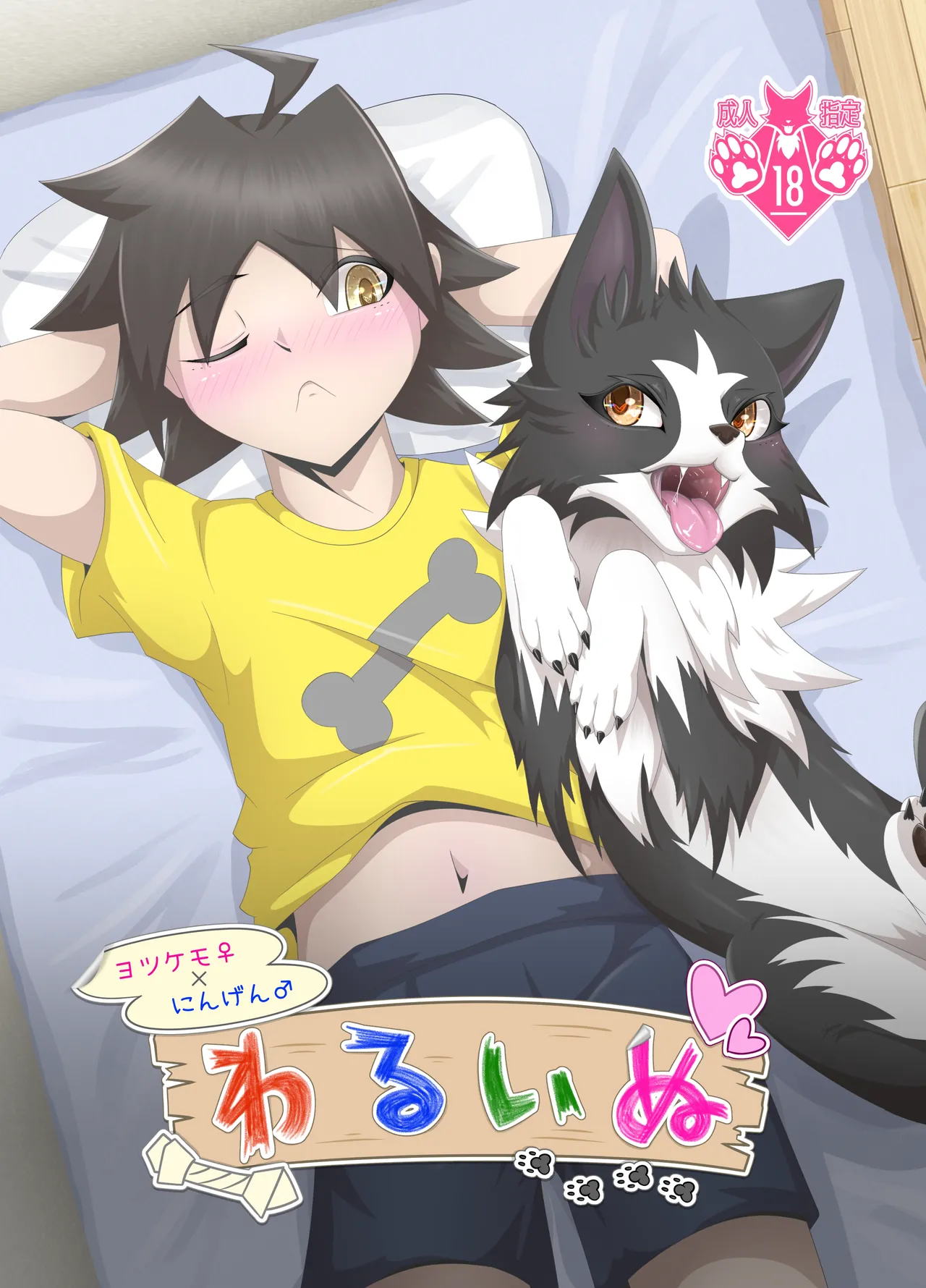 [Tuberose (Kotoki)] Bad Dog imagen número 1