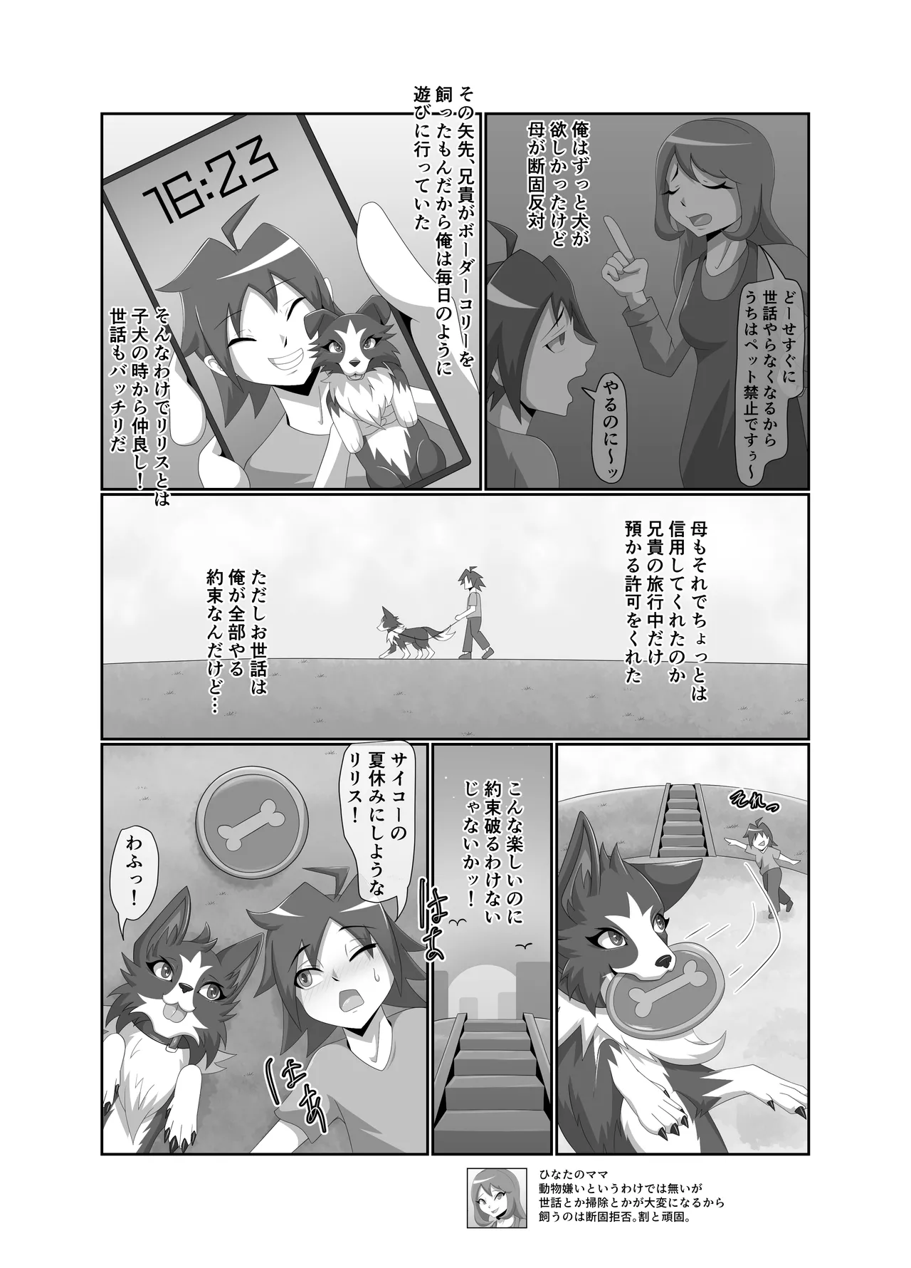 [Tuberose (Kotoki)] Bad Dog imagen número 6