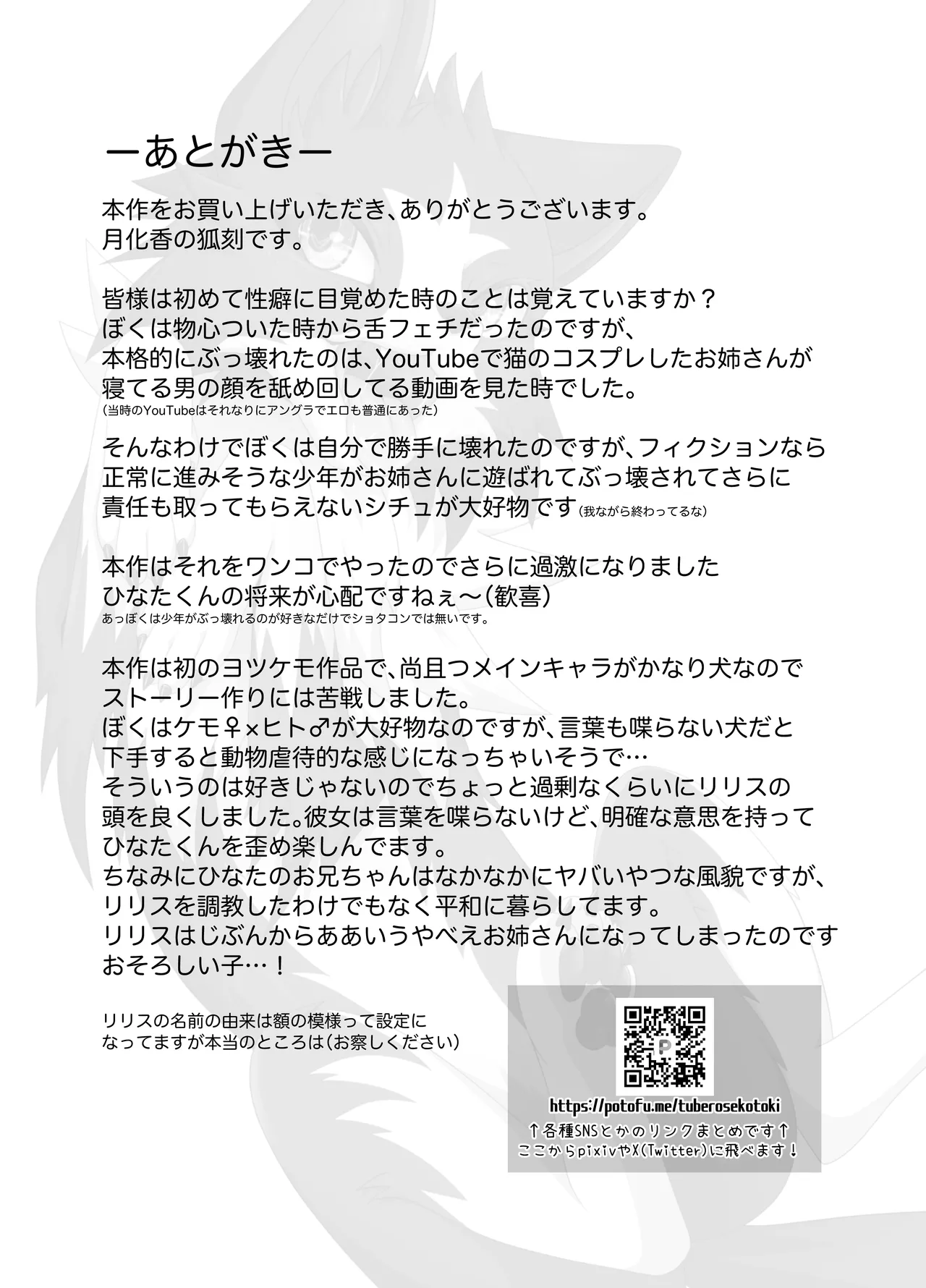 [Tuberose (Kotoki)] Bad Dog imagen número 33