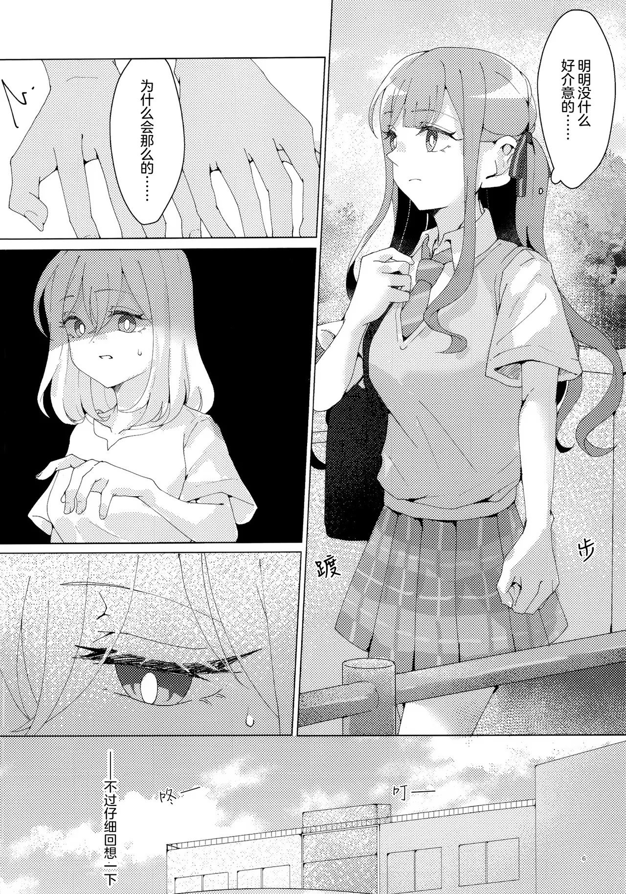 (C106)[うろえい] 悲しむものは (BanG Dream!) [中国翻訳] [猫岛汉化组] 이미지 번호 5