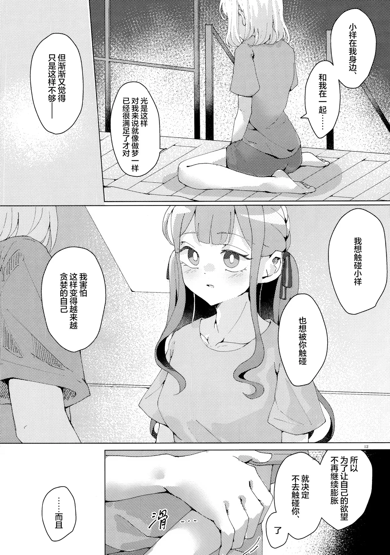 (C106)[うろえい] 悲しむものは (BanG Dream!) [中国翻訳] [猫岛汉化组] 이미지 번호 11