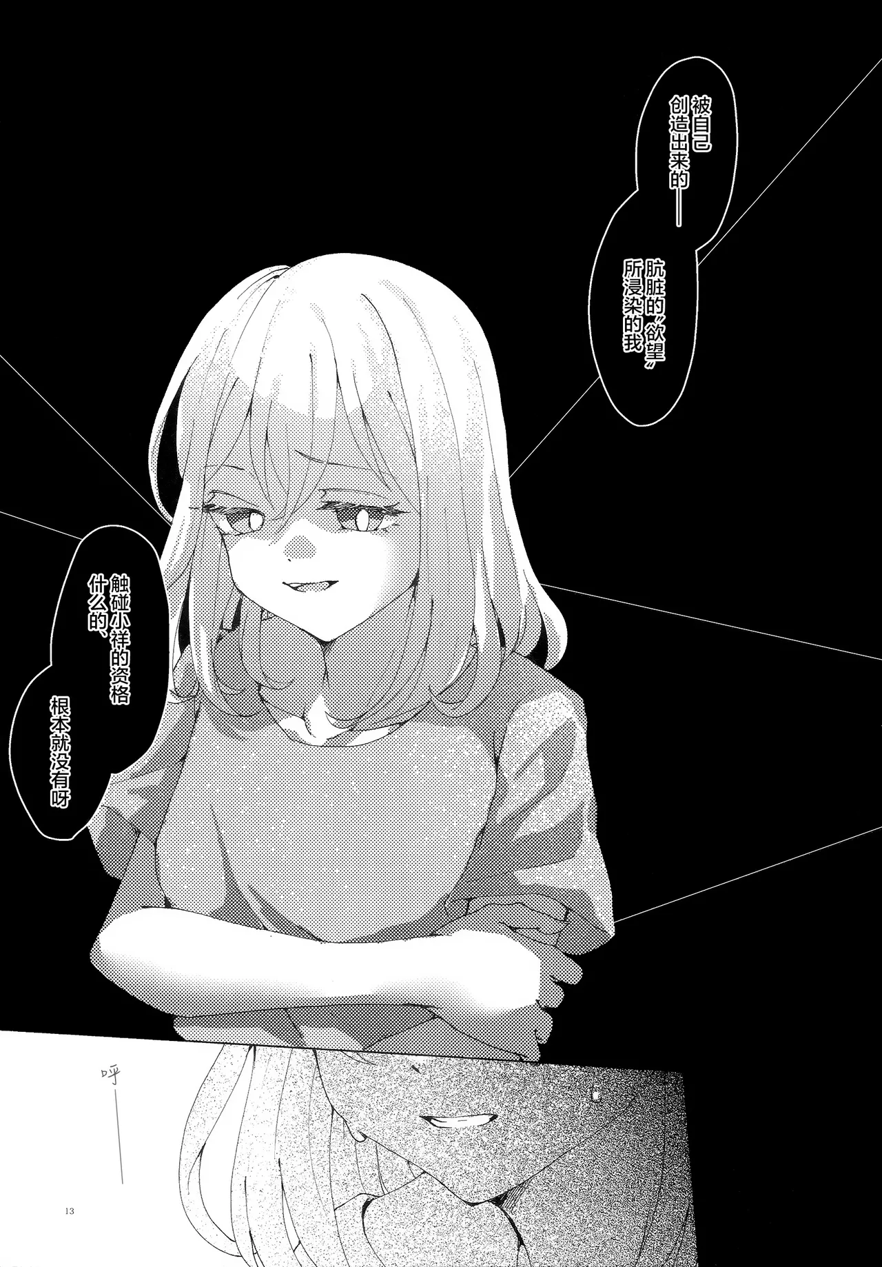 (C106)[うろえい] 悲しむものは (BanG Dream!) [中国翻訳] [猫岛汉化组] 이미지 번호 12