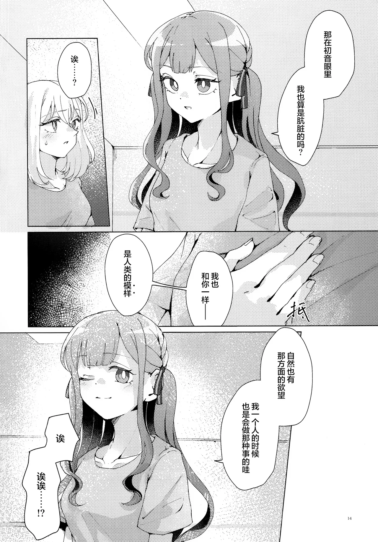 (C106)[うろえい] 悲しむものは (BanG Dream!) [中国翻訳] [猫岛汉化组] 이미지 번호 13