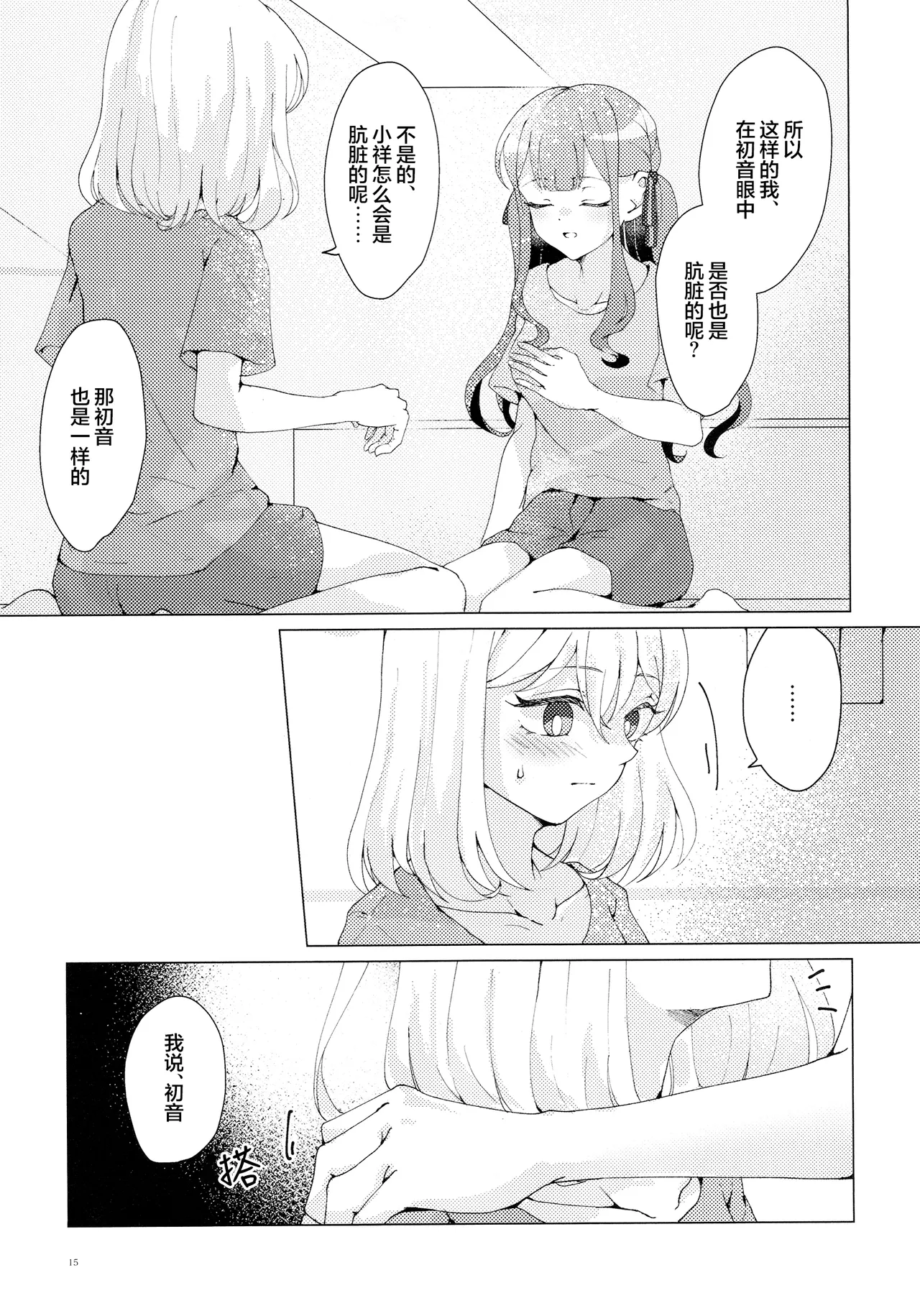 (C106)[うろえい] 悲しむものは (BanG Dream!) [中国翻訳] [猫岛汉化组] 이미지 번호 14