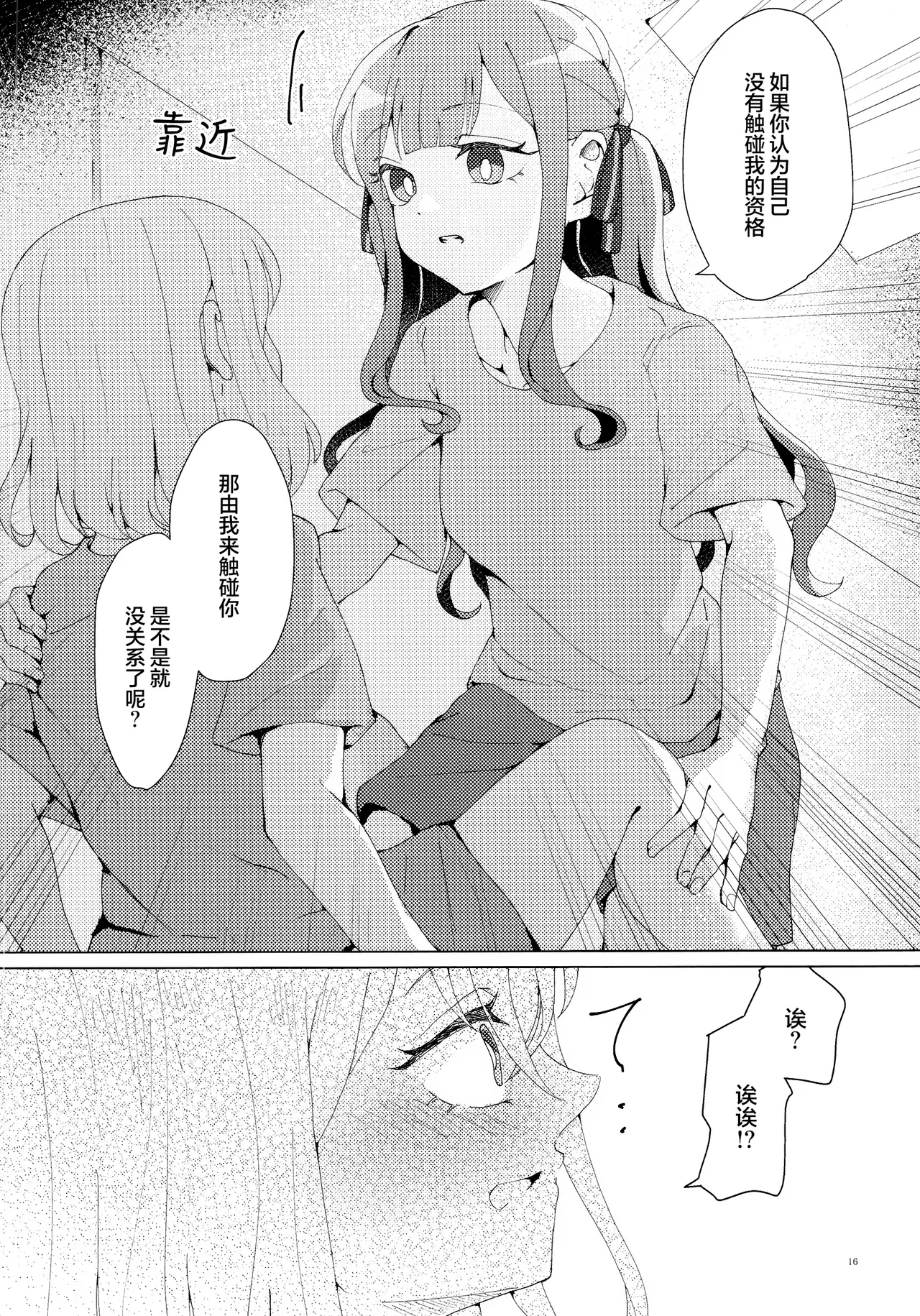 (C106)[うろえい] 悲しむものは (BanG Dream!) [中国翻訳] [猫岛汉化组] 이미지 번호 15