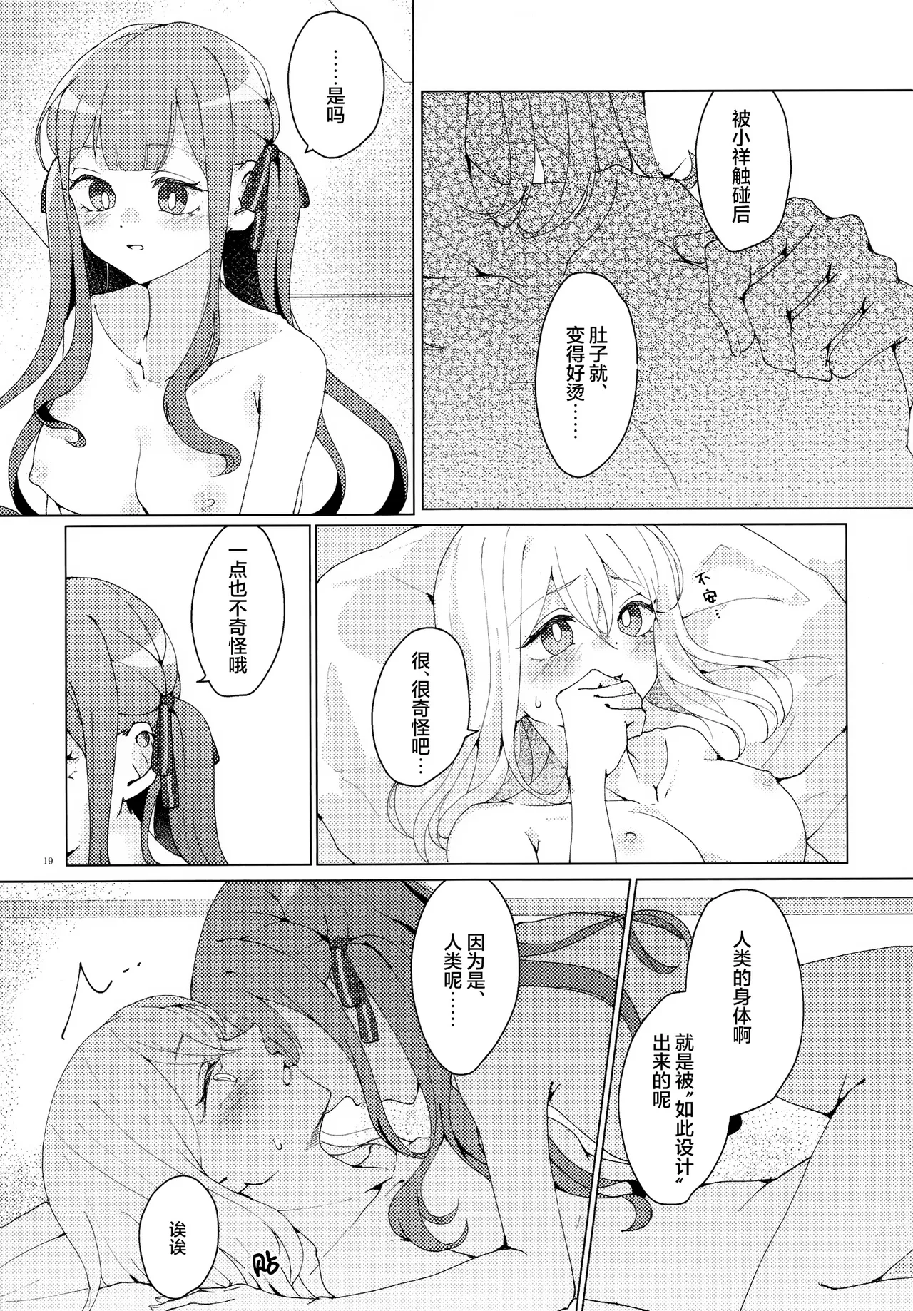 (C106)[うろえい] 悲しむものは (BanG Dream!) [中国翻訳] [猫岛汉化组] 이미지 번호 18