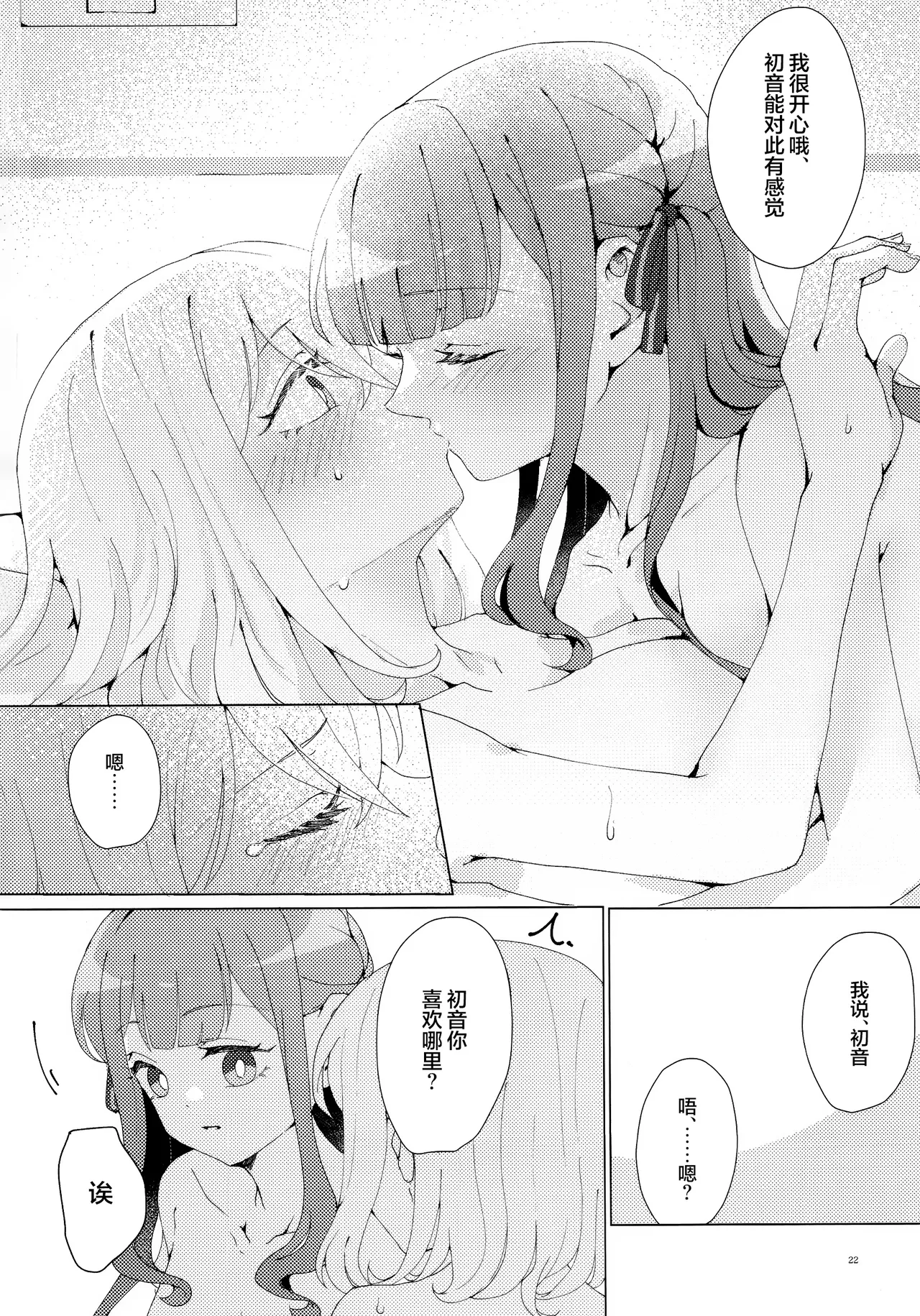 (C106)[うろえい] 悲しむものは (BanG Dream!) [中国翻訳] [猫岛汉化组] 이미지 번호 21