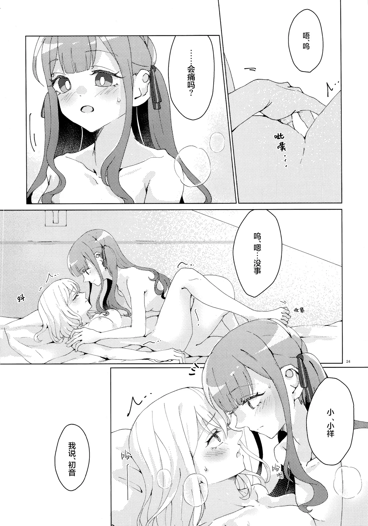 (C106)[うろえい] 悲しむものは (BanG Dream!) [中国翻訳] [猫岛汉化组] 이미지 번호 23