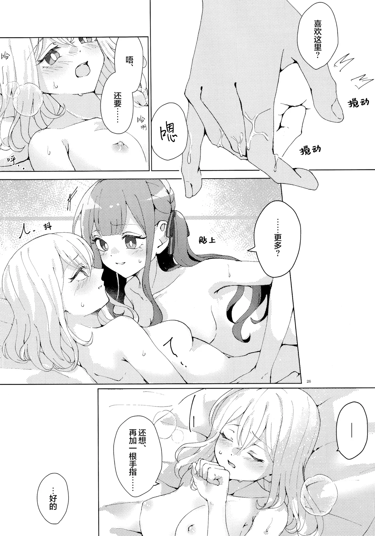 (C106)[うろえい] 悲しむものは (BanG Dream!) [中国翻訳] [猫岛汉化组] 이미지 번호 25