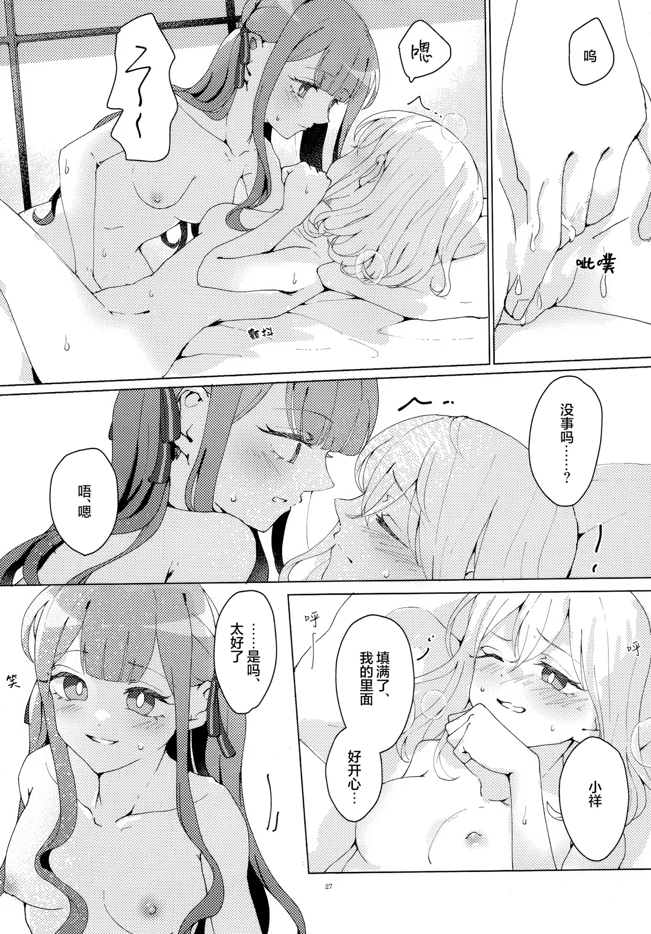 (C106)[うろえい] 悲しむものは (BanG Dream!) [中国翻訳] [猫岛汉化组] 이미지 번호 26