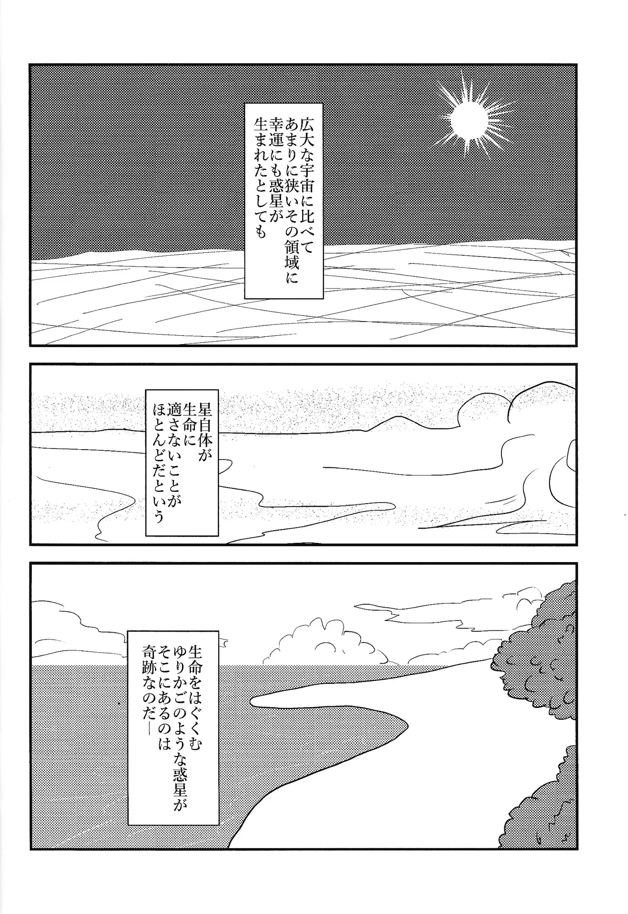 [Uchu (sora) no hate made (Kuromu)] Habitaburuzon (Dragon Ball Super) imagen número 3