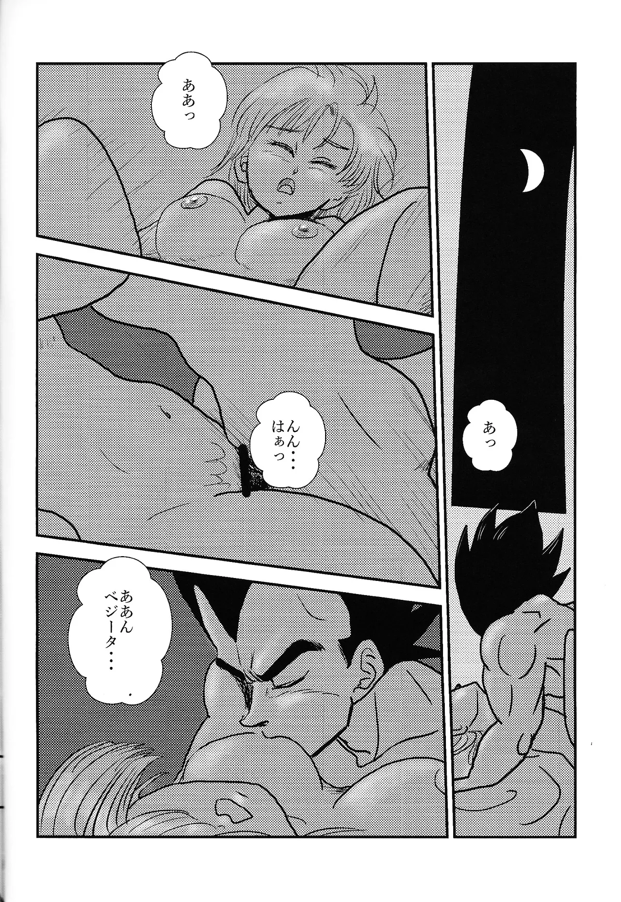 [Uchu (sora) no hate made (Kuromu)] Habitaburuzon (Dragon Ball Super) imagen número 5