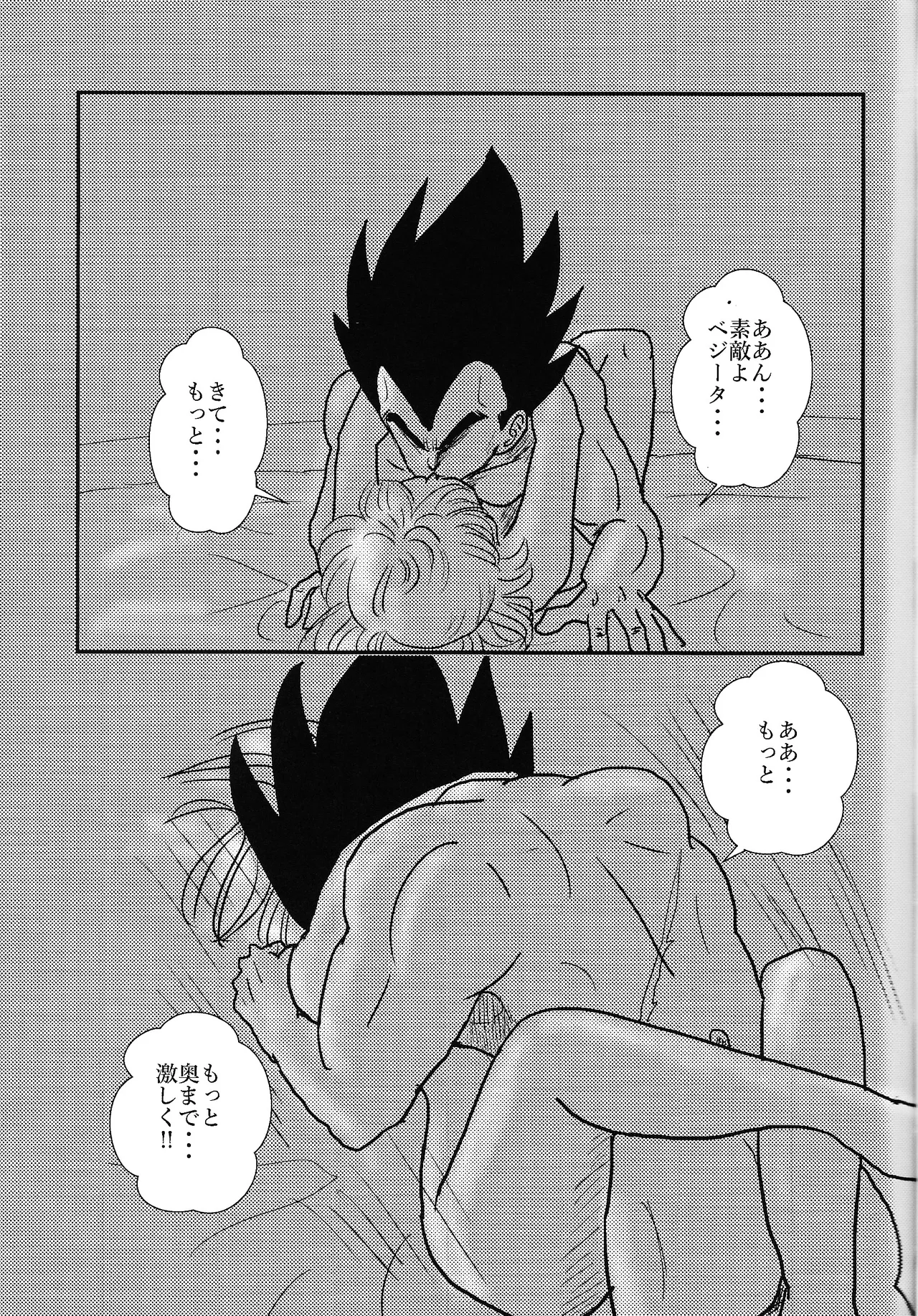 [Uchu (sora) no hate made (Kuromu)] Habitaburuzon (Dragon Ball Super) imagen número 6